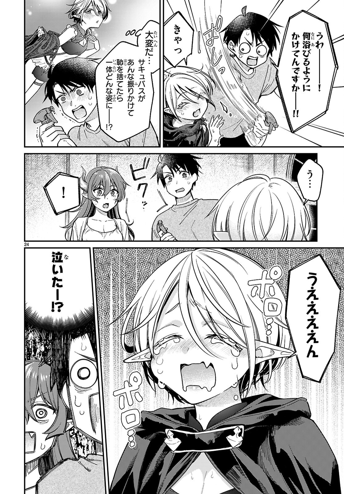 Shounin Skill de Maoujou no Kouryaku wo Mezasu - Isekai Tenishita no de Saikyou Item to Tookujutsu de Ikinuku to ni shita - Chapter 4 - Page 24