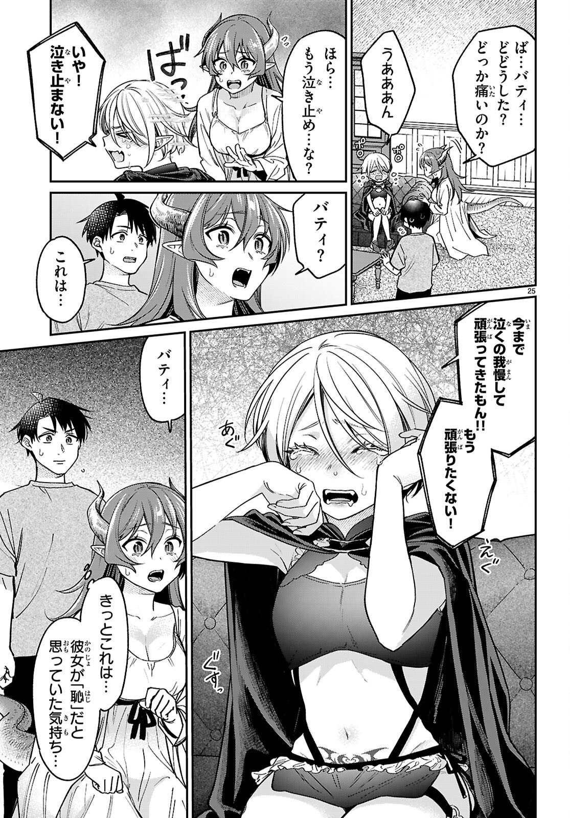 Shounin Skill de Maoujou no Kouryaku wo Mezasu - Isekai Tenishita no de Saikyou Item to Tookujutsu de Ikinuku to ni shita - Chapter 4 - Page 25