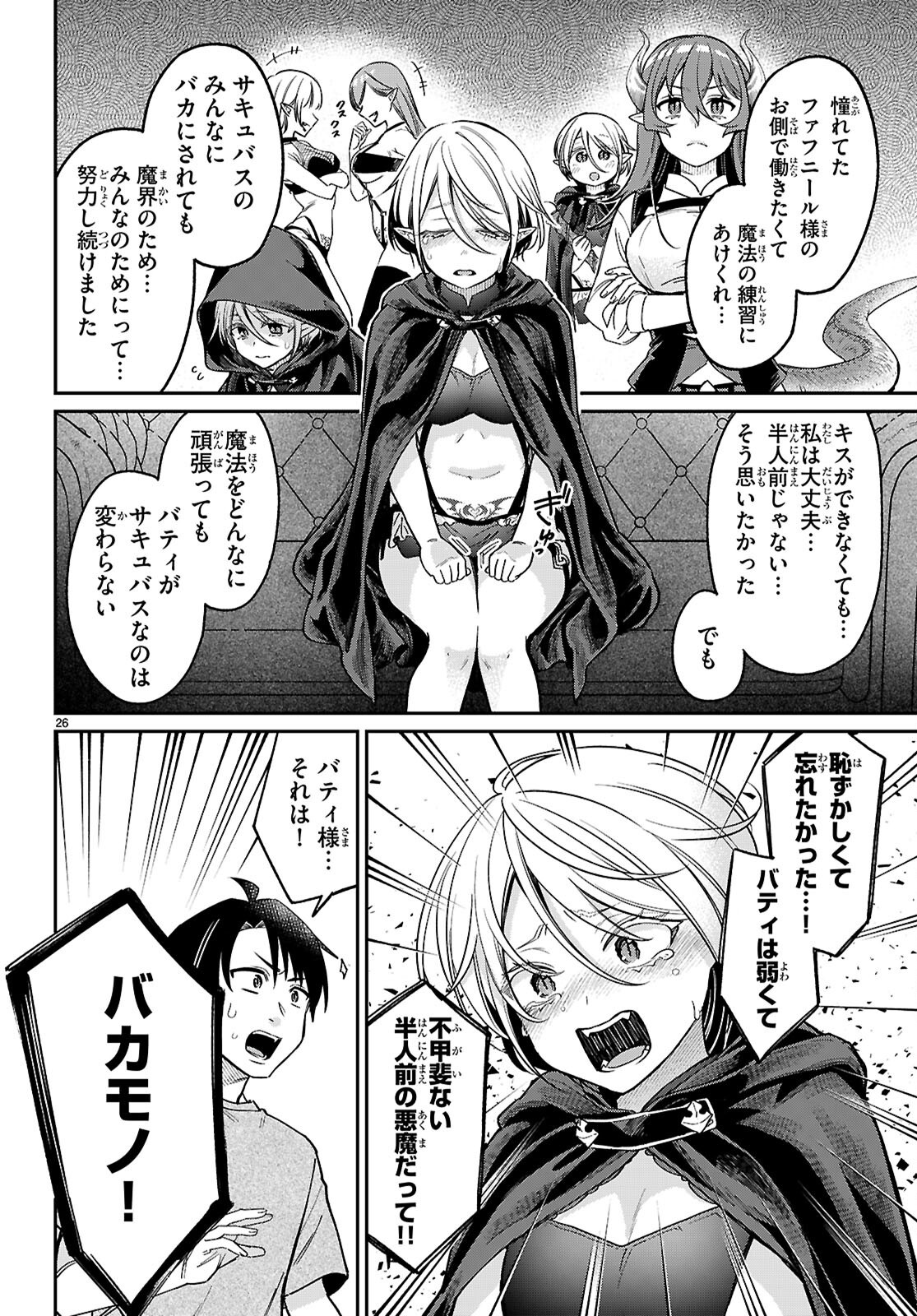 Shounin Skill de Maoujou no Kouryaku wo Mezasu - Isekai Tenishita no de Saikyou Item to Tookujutsu de Ikinuku to ni shita - Chapter 4 - Page 26