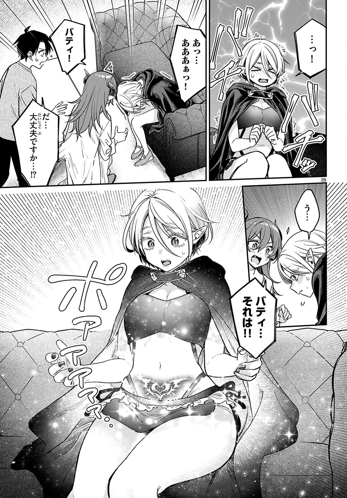 Shounin Skill de Maoujou no Kouryaku wo Mezasu - Isekai Tenishita no de Saikyou Item to Tookujutsu de Ikinuku to ni shita - Chapter 4 - Page 29