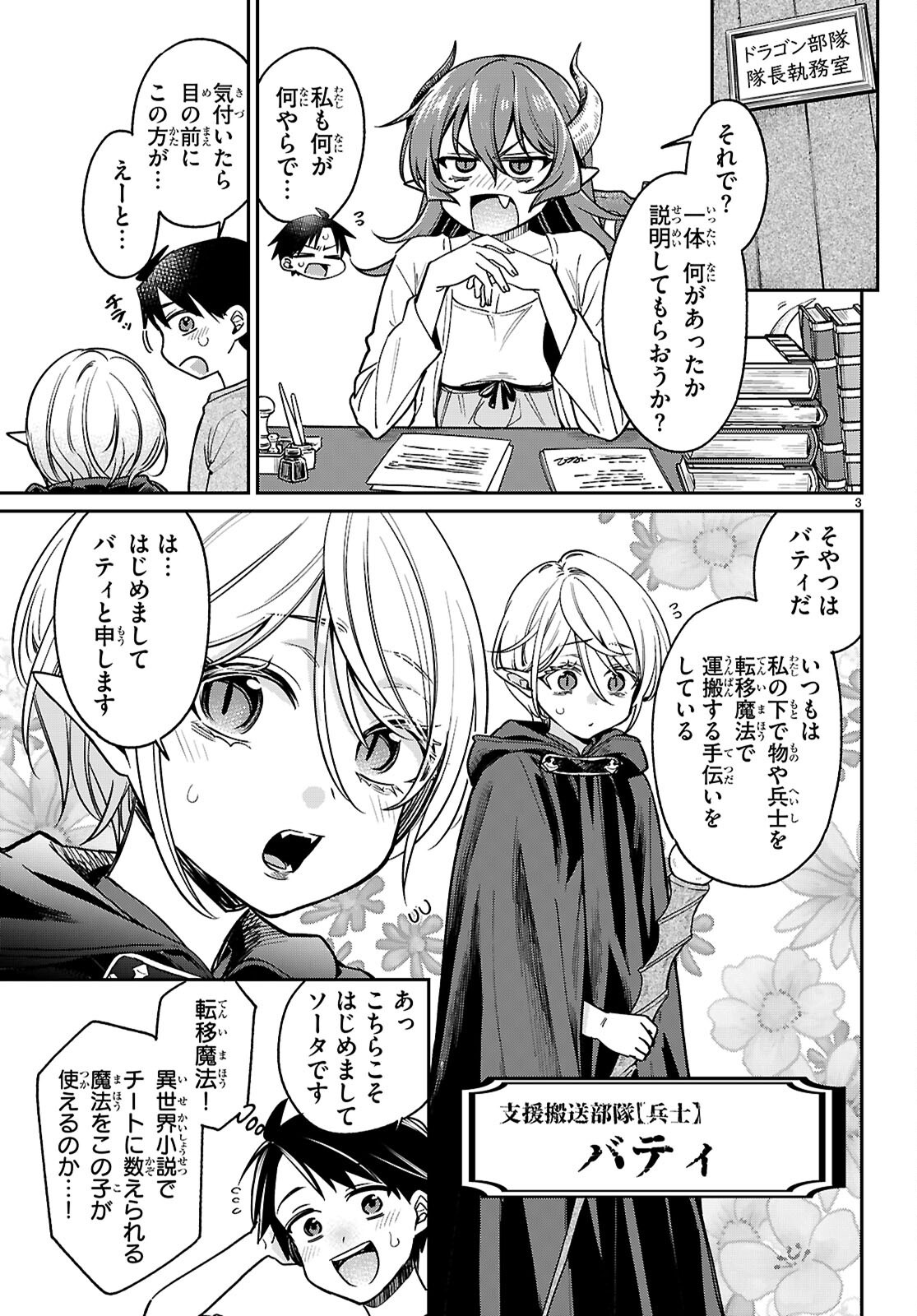 Shounin Skill de Maoujou no Kouryaku wo Mezasu - Isekai Tenishita no de Saikyou Item to Tookujutsu de Ikinuku to ni shita - Chapter 4 - Page 3