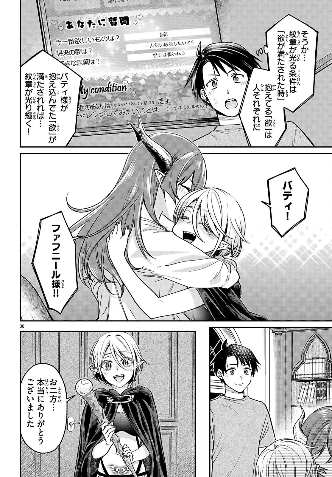 Shounin Skill de Maoujou no Kouryaku wo Mezasu - Isekai Tenishita no de Saikyou Item to Tookujutsu de Ikinuku to ni shita - Chapter 4 - Page 30