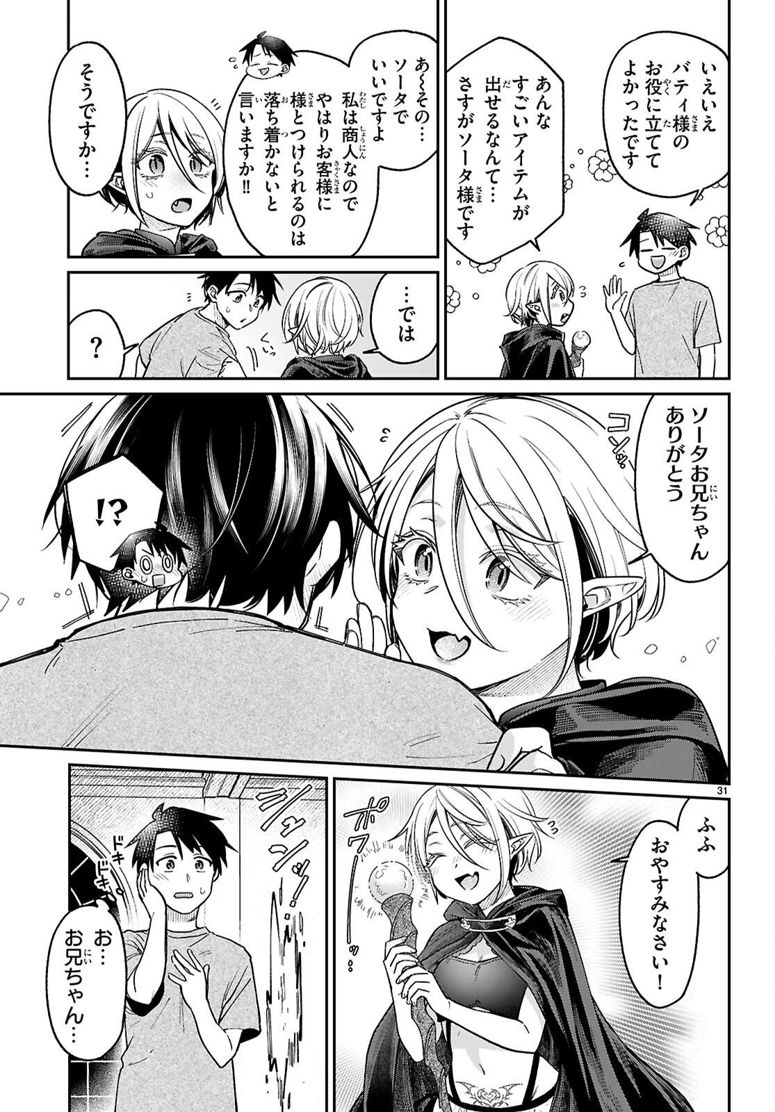 Shounin Skill de Maoujou no Kouryaku wo Mezasu - Isekai Tenishita no de Saikyou Item to Tookujutsu de Ikinuku to ni shita - Chapter 4 - Page 31