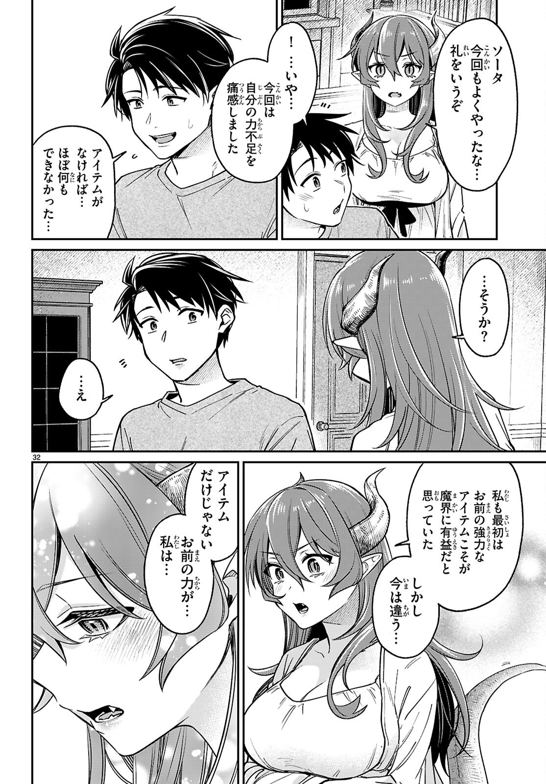 Shounin Skill de Maoujou no Kouryaku wo Mezasu - Isekai Tenishita no de Saikyou Item to Tookujutsu de Ikinuku to ni shita - Chapter 4 - Page 32