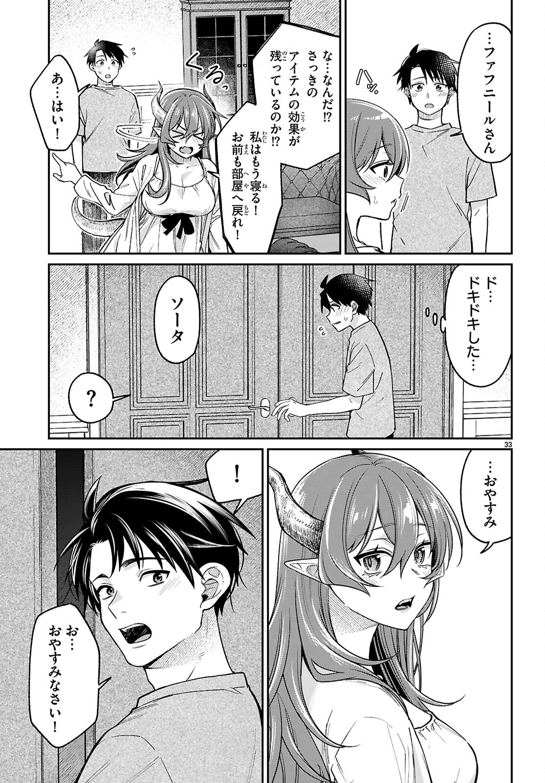Shounin Skill de Maoujou no Kouryaku wo Mezasu - Isekai Tenishita no de Saikyou Item to Tookujutsu de Ikinuku to ni shita - Chapter 4 - Page 33