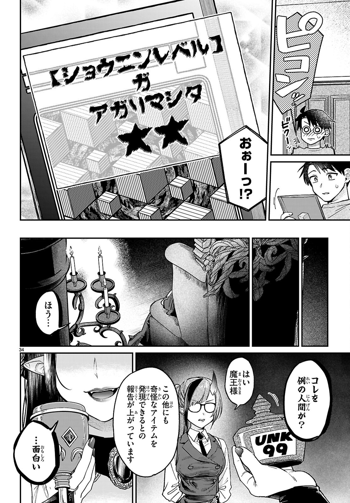 Shounin Skill de Maoujou no Kouryaku wo Mezasu - Isekai Tenishita no de Saikyou Item to Tookujutsu de Ikinuku to ni shita - Chapter 4 - Page 34