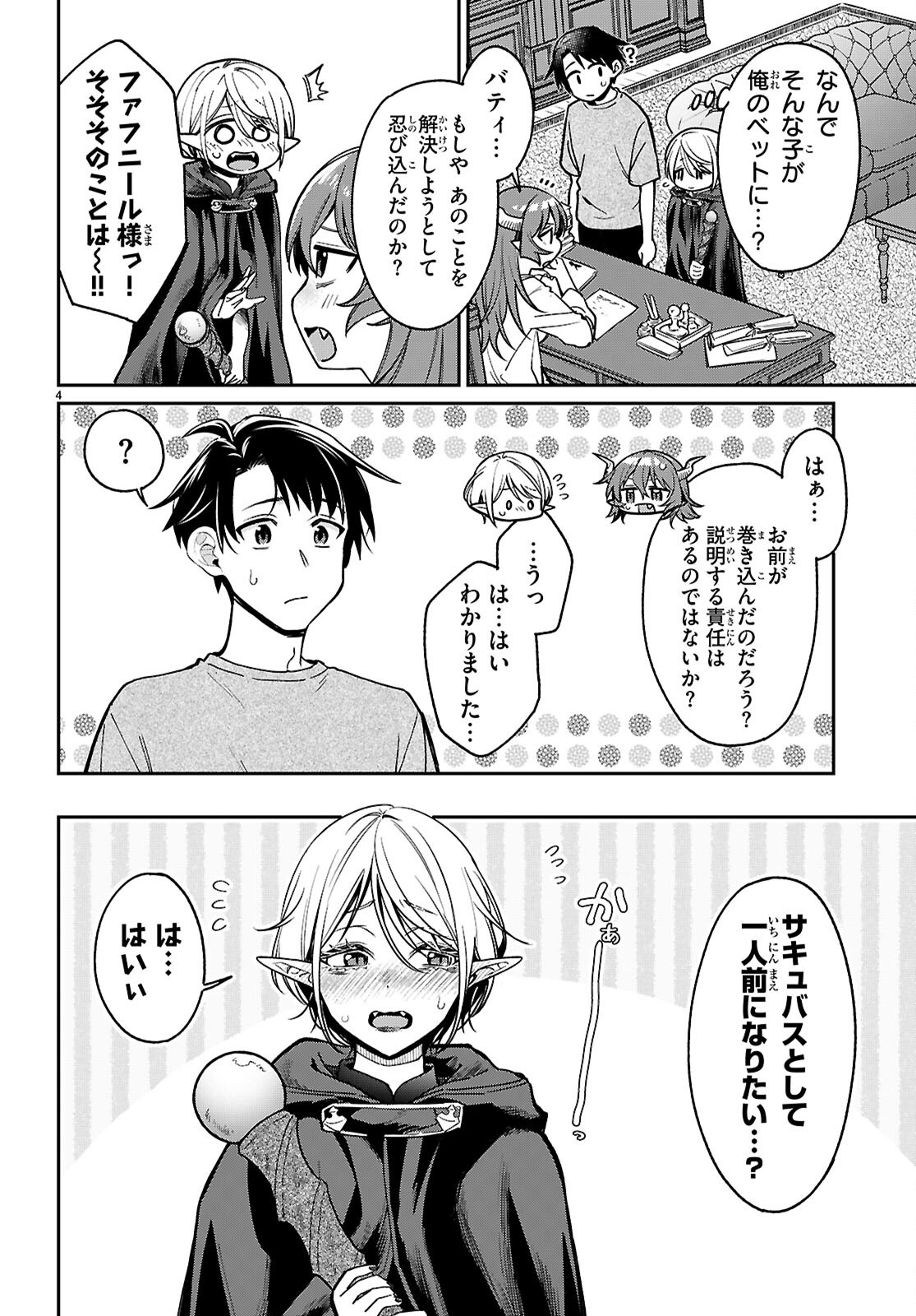 Shounin Skill de Maoujou no Kouryaku wo Mezasu - Isekai Tenishita no de Saikyou Item to Tookujutsu de Ikinuku to ni shita - Chapter 4 - Page 4