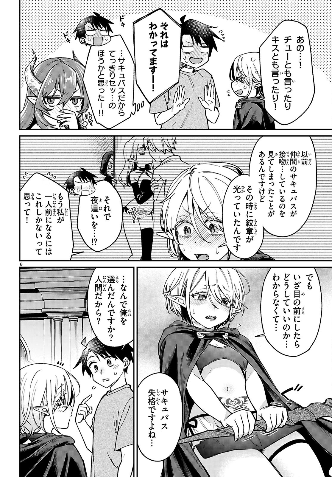Shounin Skill de Maoujou no Kouryaku wo Mezasu - Isekai Tenishita no de Saikyou Item to Tookujutsu de Ikinuku to ni shita - Chapter 4 - Page 6