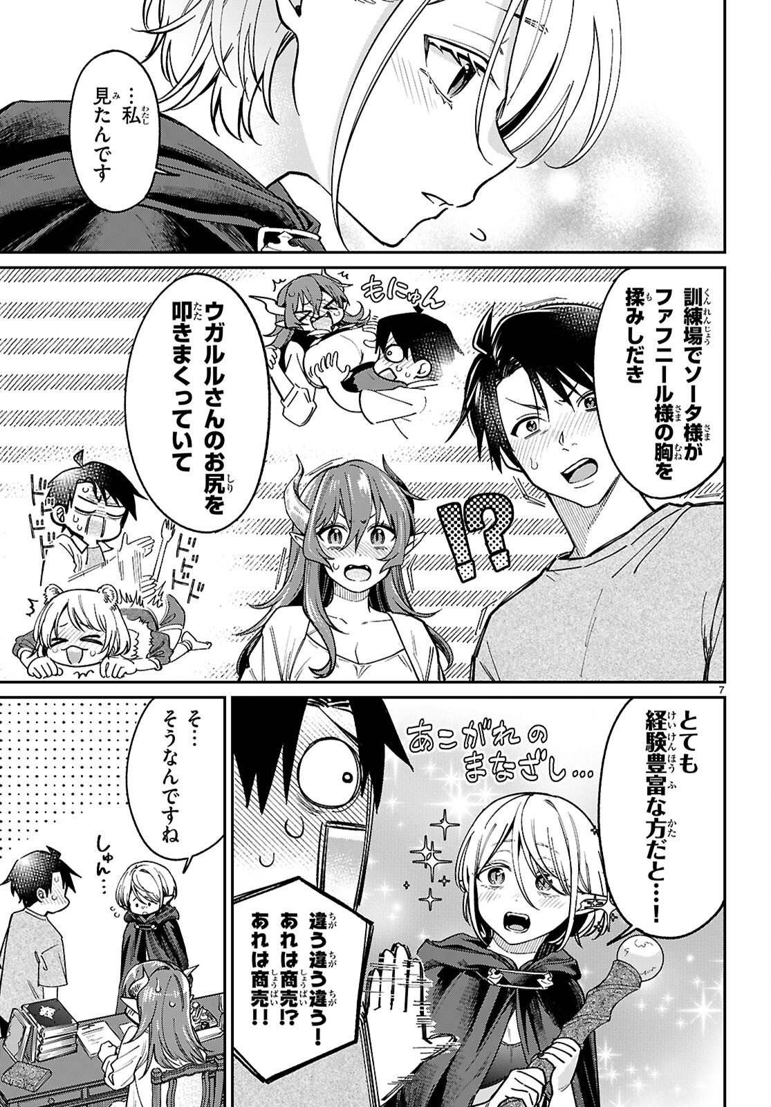 Shounin Skill de Maoujou no Kouryaku wo Mezasu - Isekai Tenishita no de Saikyou Item to Tookujutsu de Ikinuku to ni shita - Chapter 4 - Page 7