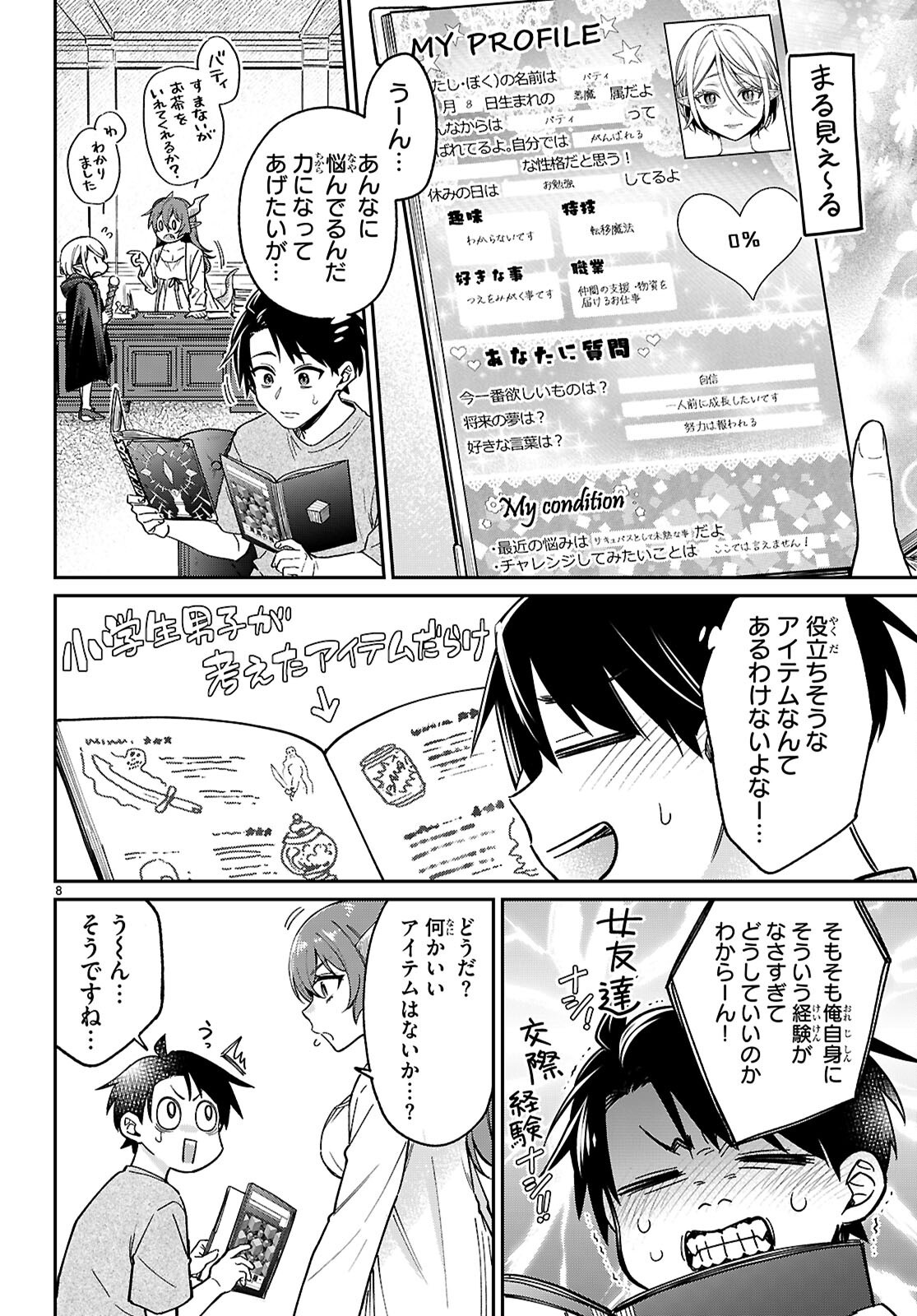 Shounin Skill de Maoujou no Kouryaku wo Mezasu - Isekai Tenishita no de Saikyou Item to Tookujutsu de Ikinuku to ni shita - Chapter 4 - Page 8