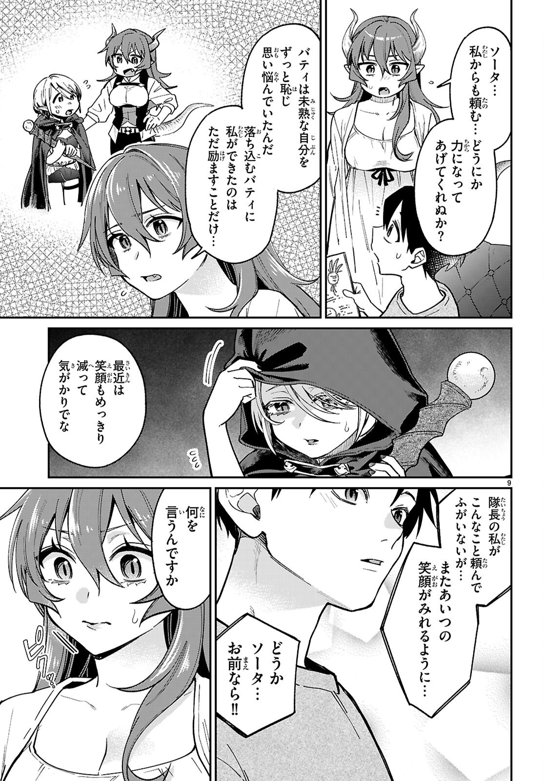 Shounin Skill de Maoujou no Kouryaku wo Mezasu - Isekai Tenishita no de Saikyou Item to Tookujutsu de Ikinuku to ni shita - Chapter 4 - Page 9
