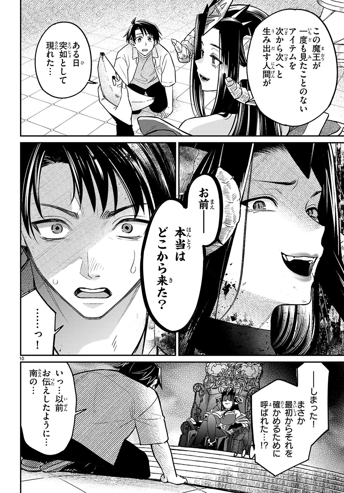 Shounin Skill de Maoujou no Kouryaku wo Mezasu - Isekai Tenishita no de Saikyou Item to Tookujutsu de Ikinuku to ni shita - Chapter 7 - Page 10