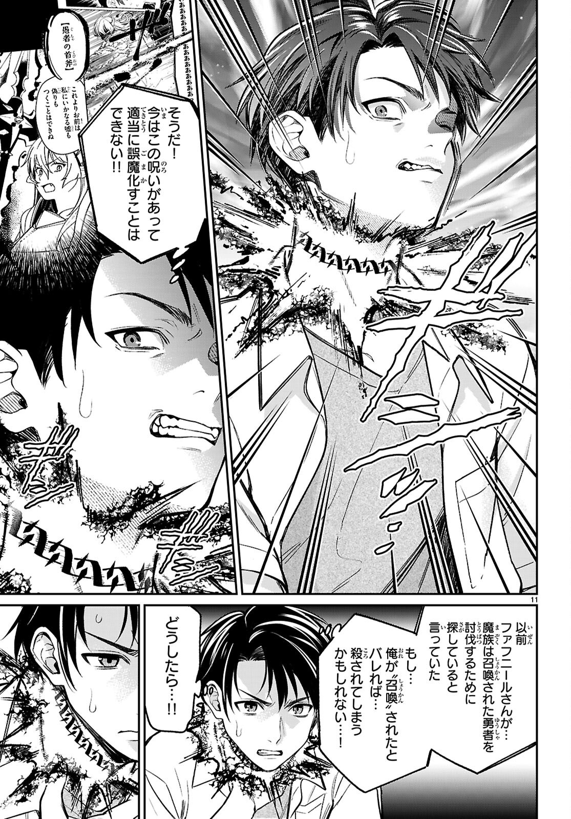 Shounin Skill de Maoujou no Kouryaku wo Mezasu - Isekai Tenishita no de Saikyou Item to Tookujutsu de Ikinuku to ni shita - Chapter 7 - Page 11