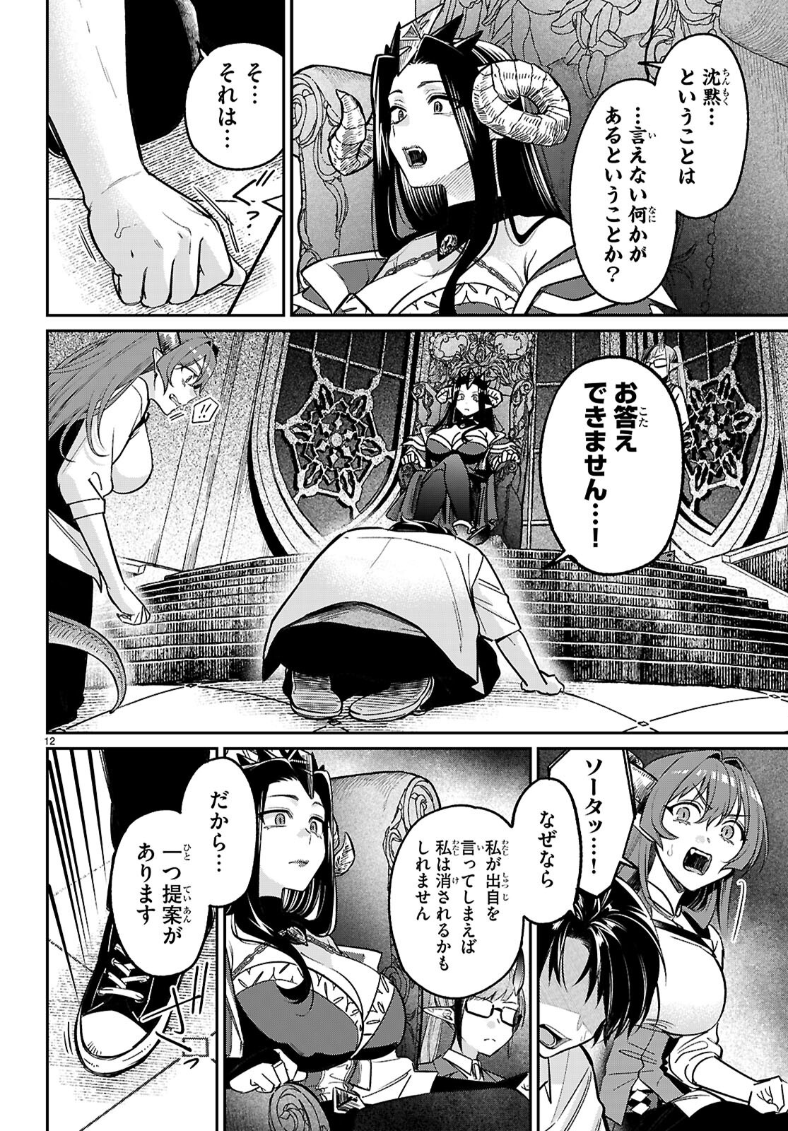 Shounin Skill de Maoujou no Kouryaku wo Mezasu - Isekai Tenishita no de Saikyou Item to Tookujutsu de Ikinuku to ni shita - Chapter 7 - Page 12
