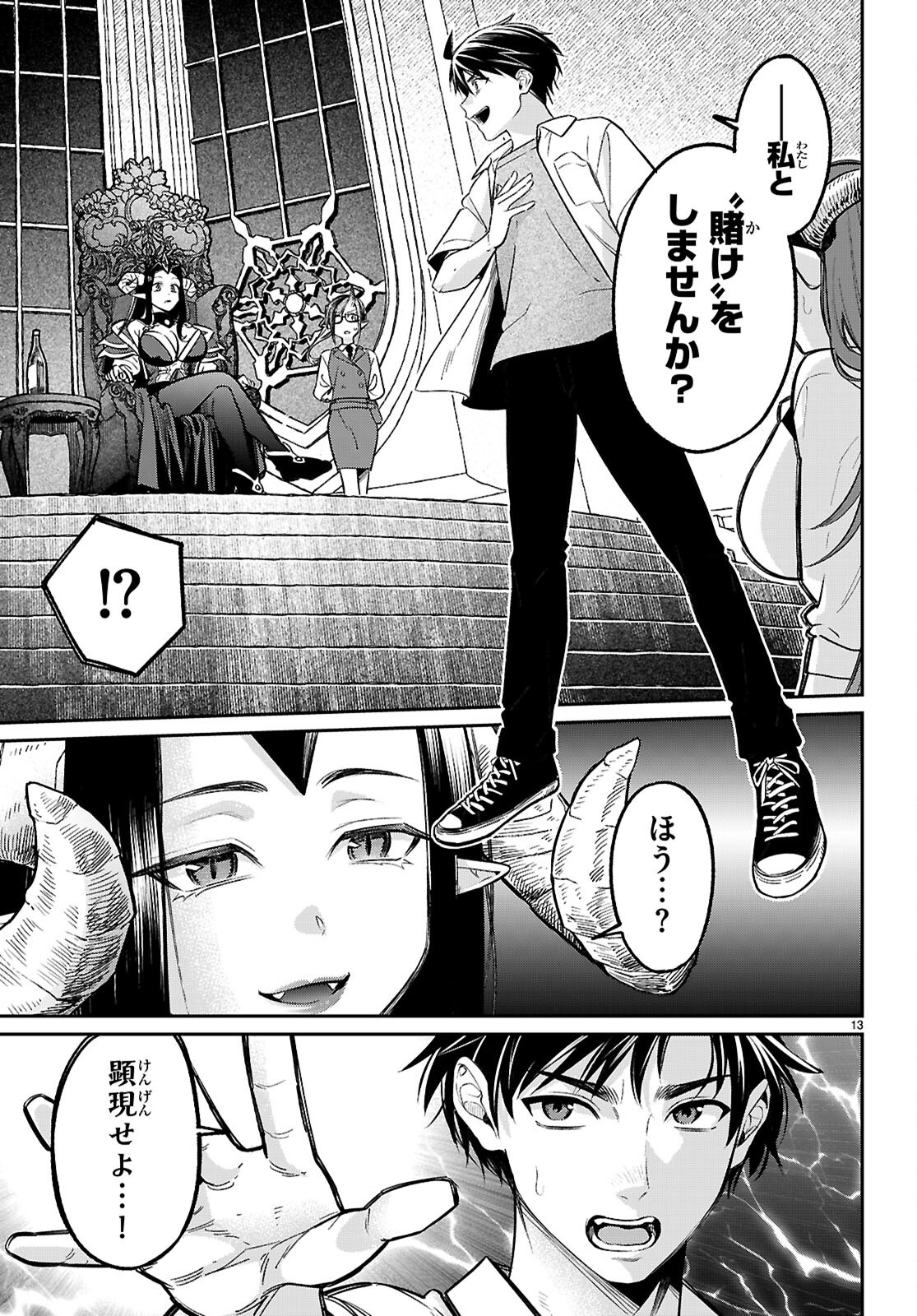 Shounin Skill de Maoujou no Kouryaku wo Mezasu - Isekai Tenishita no de Saikyou Item to Tookujutsu de Ikinuku to ni shita - Chapter 7 - Page 13