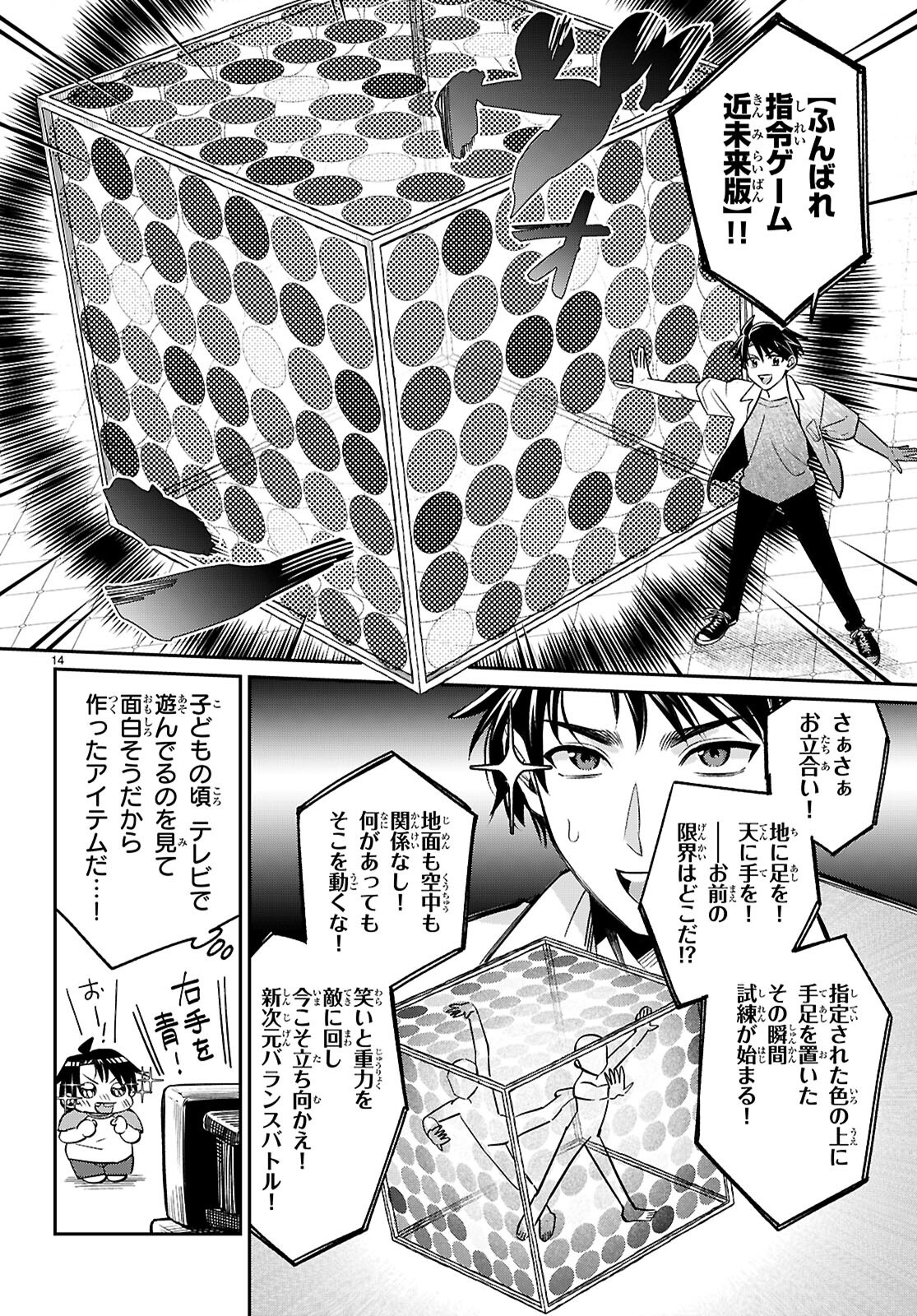 Shounin Skill de Maoujou no Kouryaku wo Mezasu - Isekai Tenishita no de Saikyou Item to Tookujutsu de Ikinuku to ni shita - Chapter 7 - Page 14