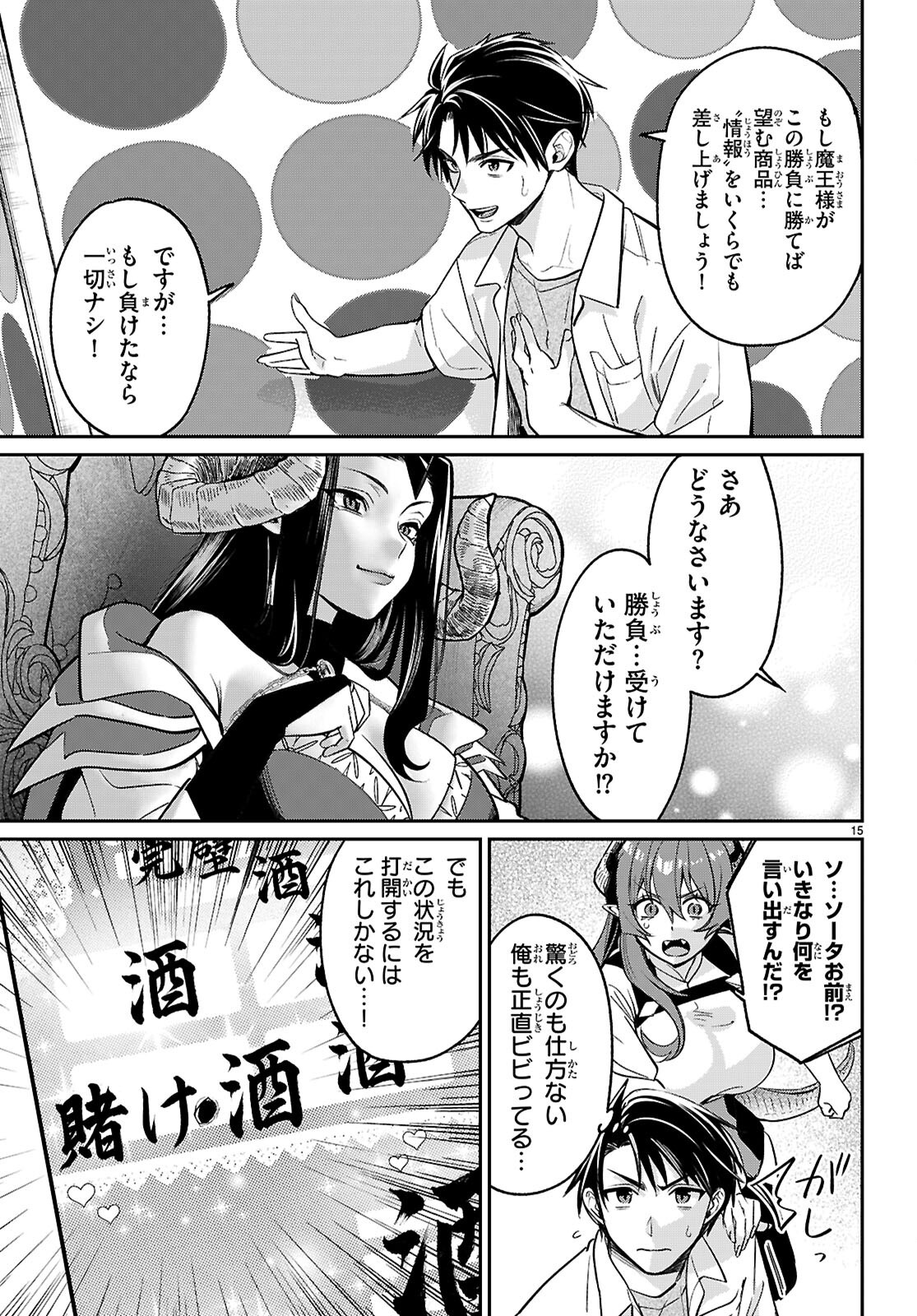 Shounin Skill de Maoujou no Kouryaku wo Mezasu - Isekai Tenishita no de Saikyou Item to Tookujutsu de Ikinuku to ni shita - Chapter 7 - Page 15