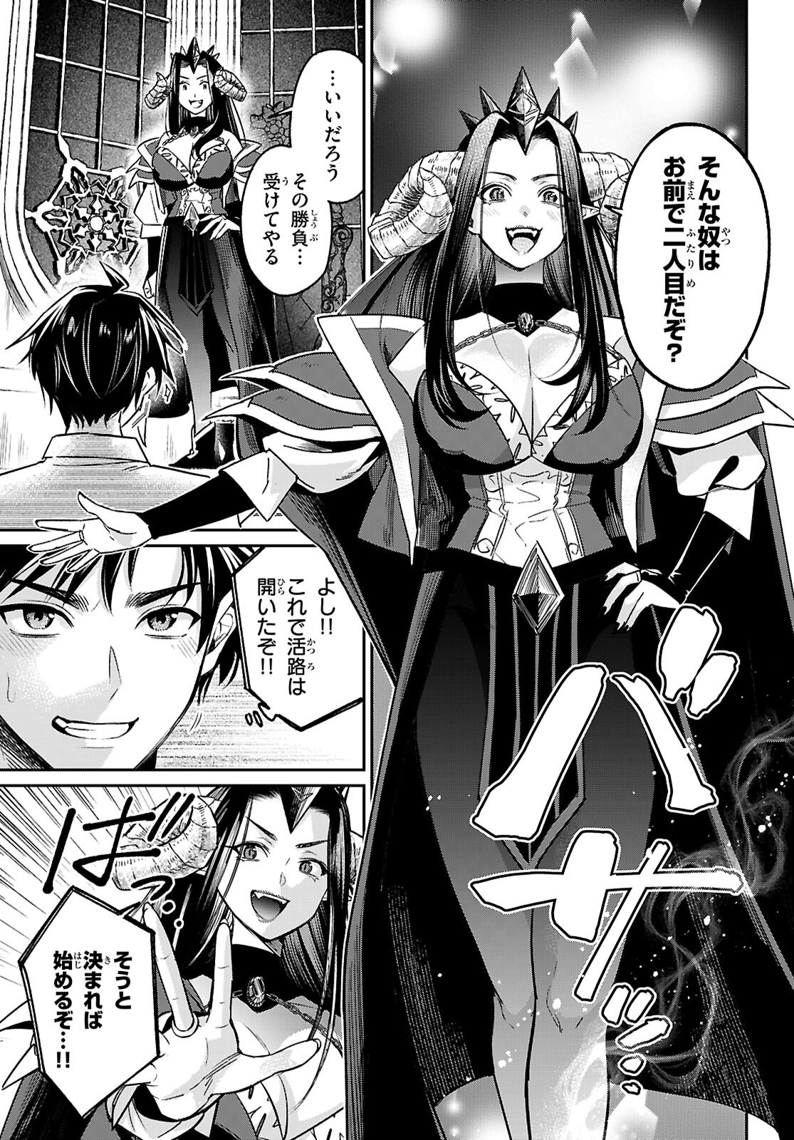 Shounin Skill de Maoujou no Kouryaku wo Mezasu - Isekai Tenishita no de Saikyou Item to Tookujutsu de Ikinuku to ni shita - Chapter 7 - Page 17