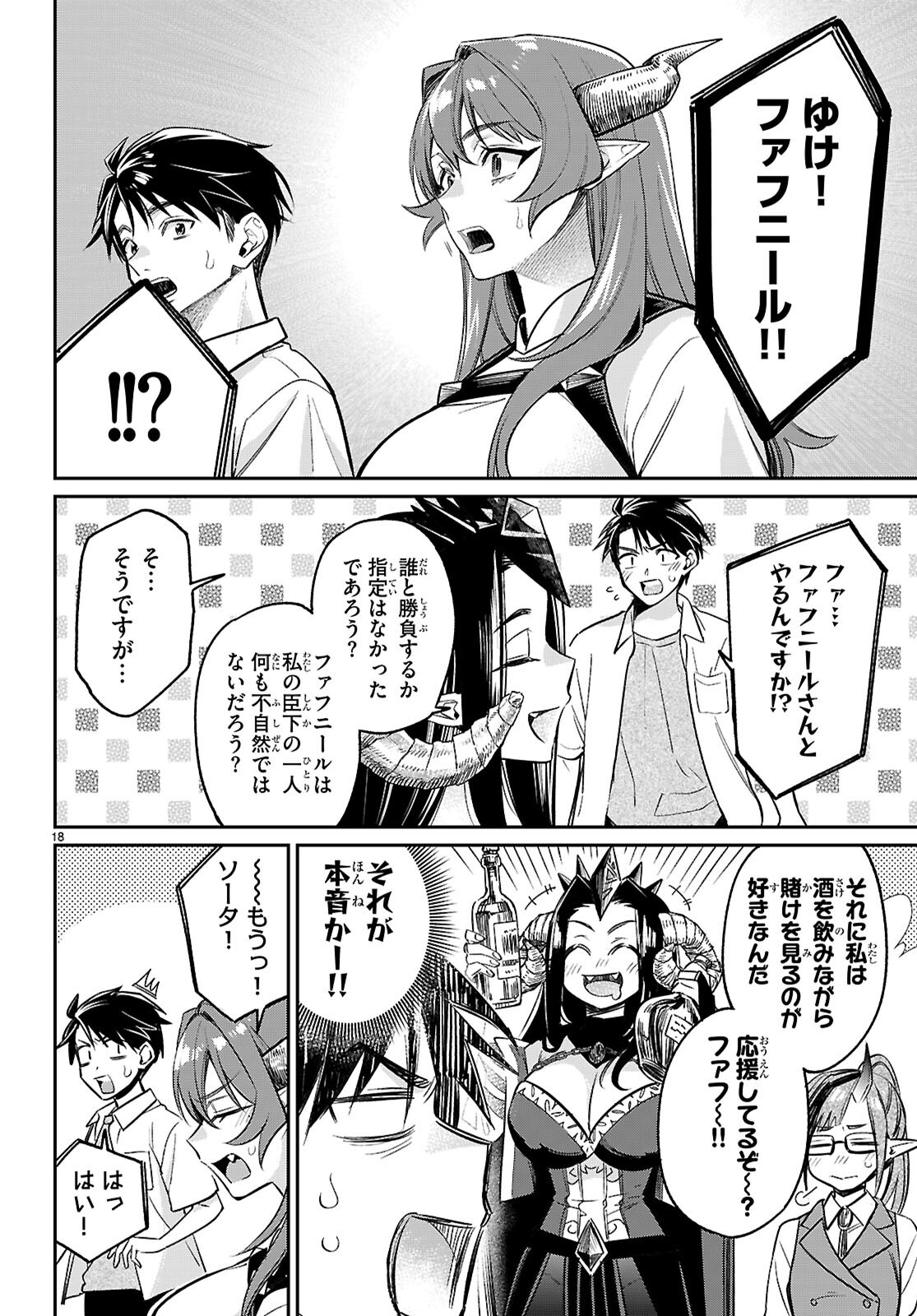 Shounin Skill de Maoujou no Kouryaku wo Mezasu - Isekai Tenishita no de Saikyou Item to Tookujutsu de Ikinuku to ni shita - Chapter 7 - Page 18