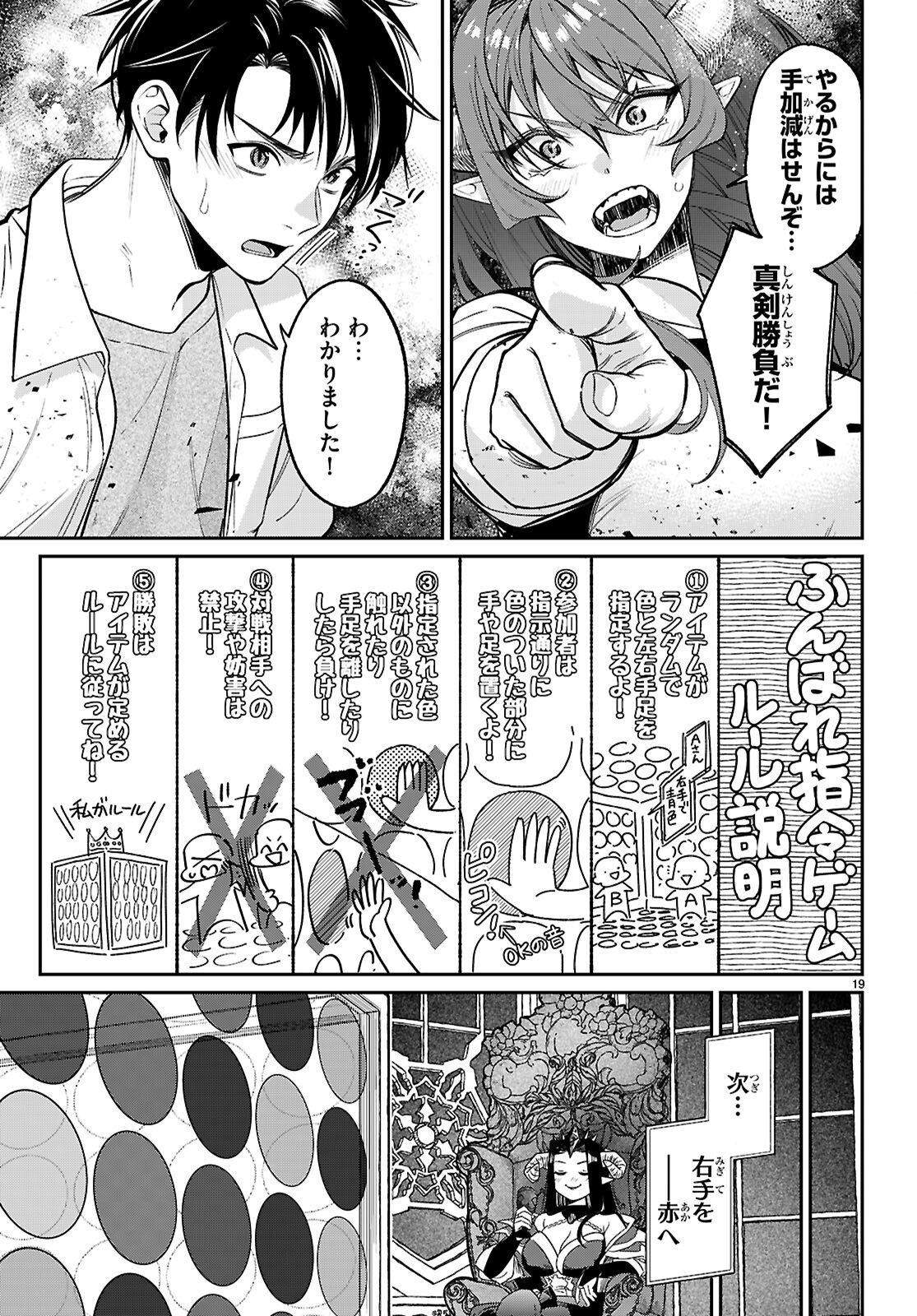 Shounin Skill de Maoujou no Kouryaku wo Mezasu - Isekai Tenishita no de Saikyou Item to Tookujutsu de Ikinuku to ni shita - Chapter 7 - Page 19