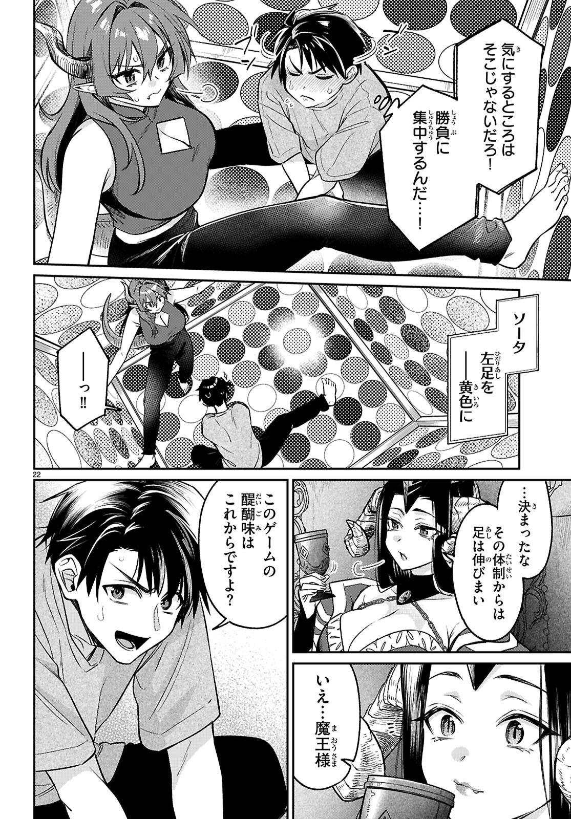 Shounin Skill de Maoujou no Kouryaku wo Mezasu - Isekai Tenishita no de Saikyou Item to Tookujutsu de Ikinuku to ni shita - Chapter 7 - Page 22