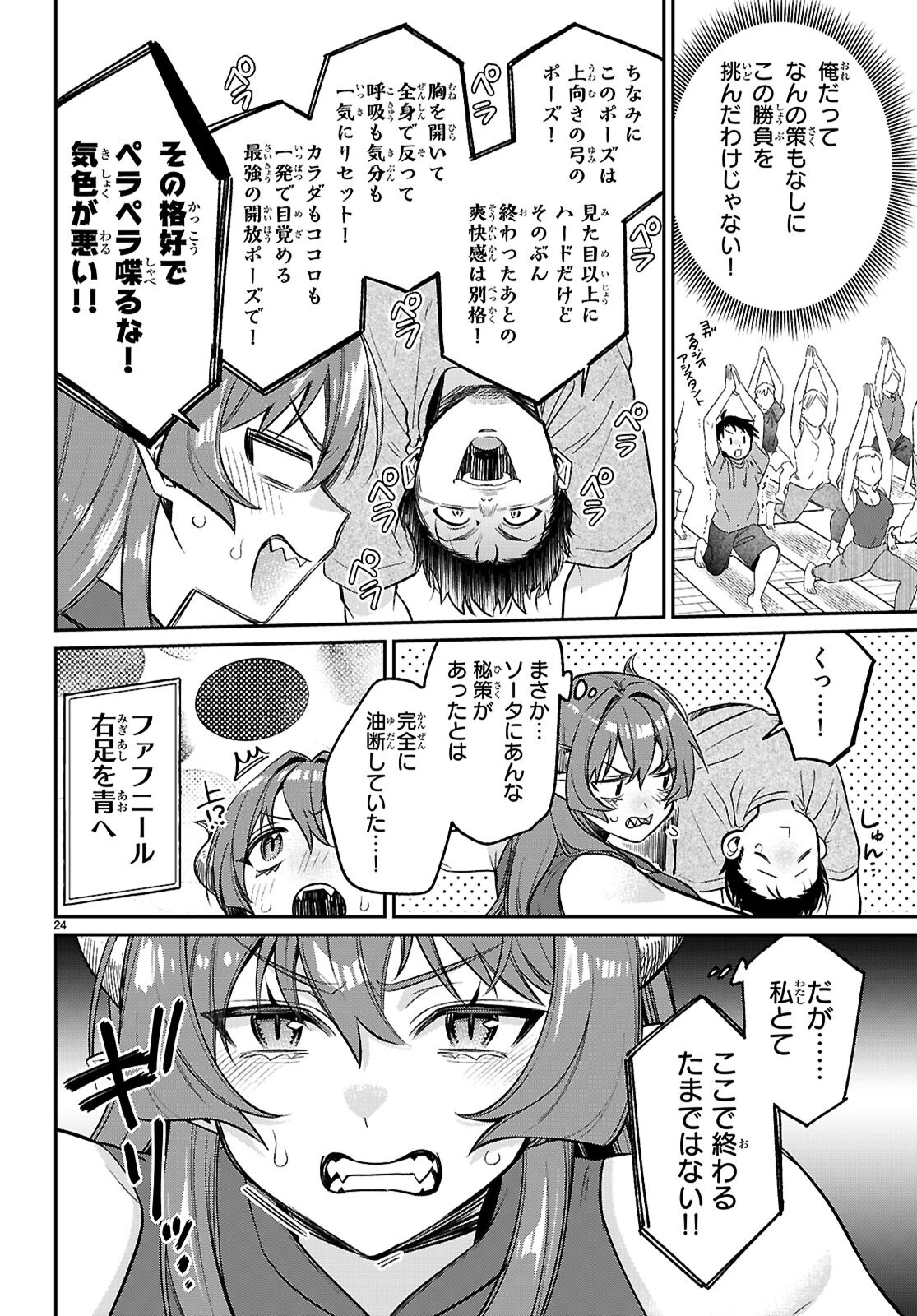 Shounin Skill de Maoujou no Kouryaku wo Mezasu - Isekai Tenishita no de Saikyou Item to Tookujutsu de Ikinuku to ni shita - Chapter 7 - Page 24