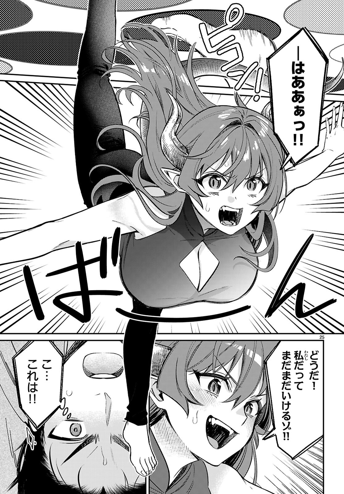 Shounin Skill de Maoujou no Kouryaku wo Mezasu - Isekai Tenishita no de Saikyou Item to Tookujutsu de Ikinuku to ni shita - Chapter 7 - Page 25