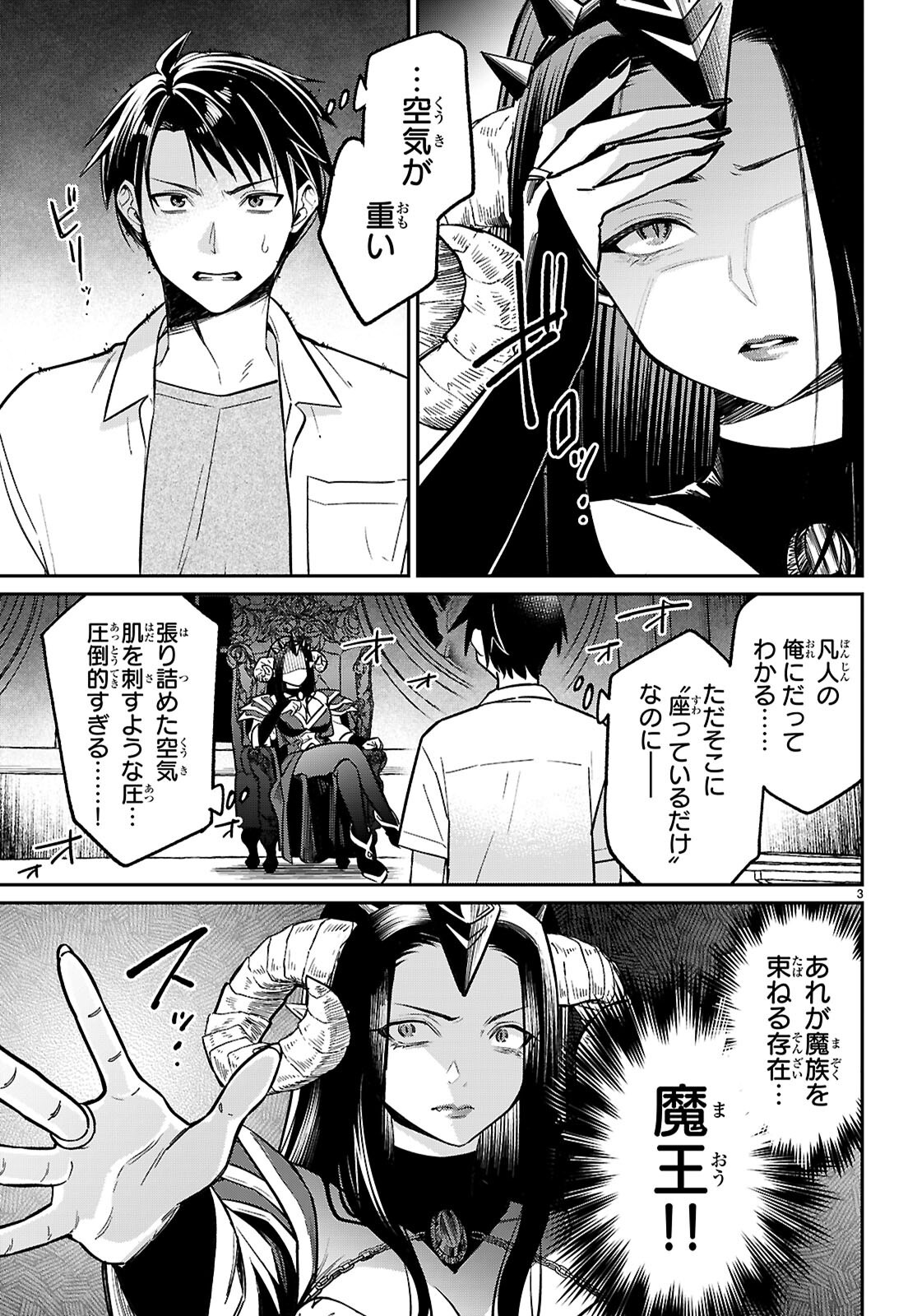 Shounin Skill de Maoujou no Kouryaku wo Mezasu - Isekai Tenishita no de Saikyou Item to Tookujutsu de Ikinuku to ni shita - Chapter 7 - Page 3
