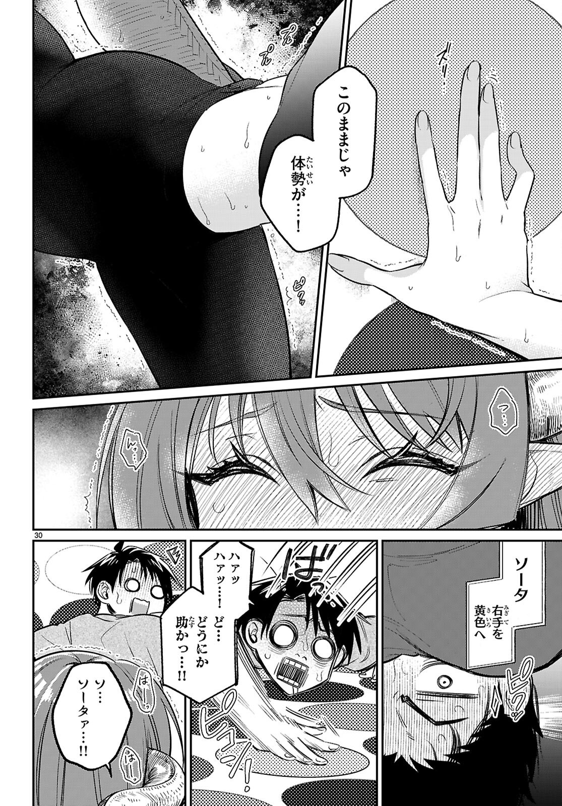 Shounin Skill de Maoujou no Kouryaku wo Mezasu - Isekai Tenishita no de Saikyou Item to Tookujutsu de Ikinuku to ni shita - Chapter 7 - Page 30