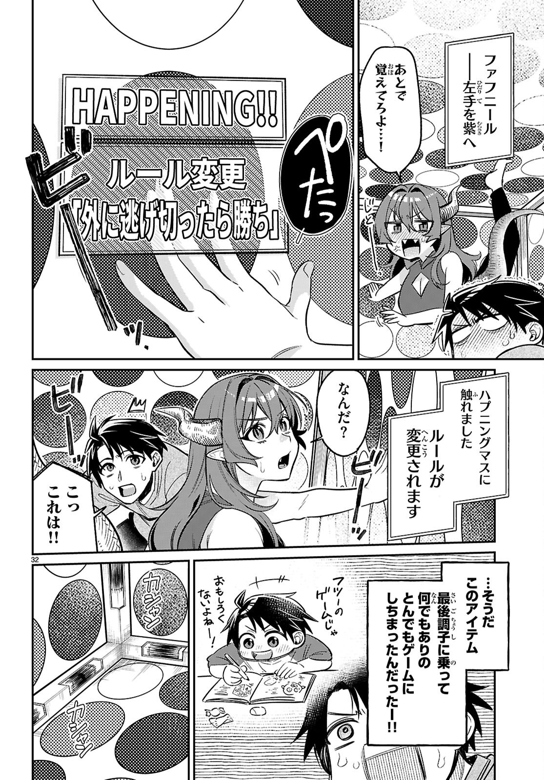 Shounin Skill de Maoujou no Kouryaku wo Mezasu - Isekai Tenishita no de Saikyou Item to Tookujutsu de Ikinuku to ni shita - Chapter 7 - Page 32