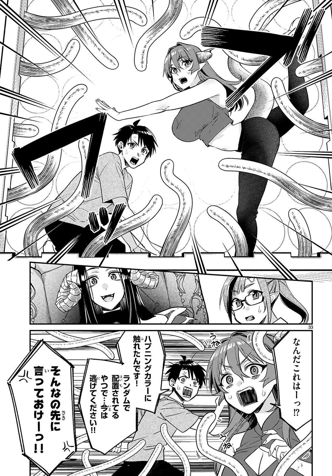 Shounin Skill de Maoujou no Kouryaku wo Mezasu - Isekai Tenishita no de Saikyou Item to Tookujutsu de Ikinuku to ni shita - Chapter 7 - Page 33