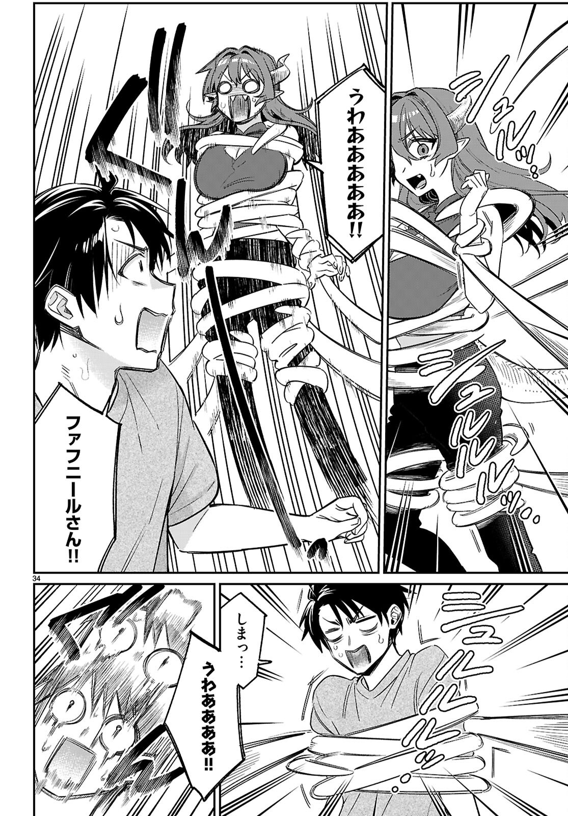 Shounin Skill de Maoujou no Kouryaku wo Mezasu - Isekai Tenishita no de Saikyou Item to Tookujutsu de Ikinuku to ni shita - Chapter 7 - Page 34