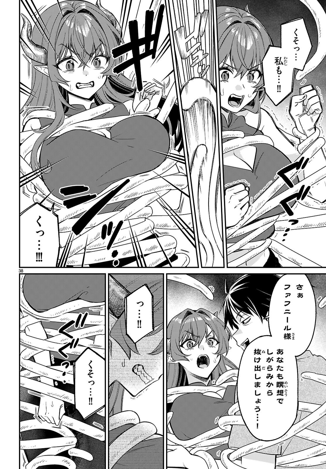 Shounin Skill de Maoujou no Kouryaku wo Mezasu - Isekai Tenishita no de Saikyou Item to Tookujutsu de Ikinuku to ni shita - Chapter 7 - Page 38