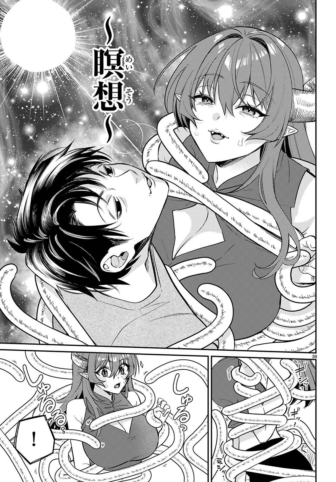 Shounin Skill de Maoujou no Kouryaku wo Mezasu - Isekai Tenishita no de Saikyou Item to Tookujutsu de Ikinuku to ni shita - Chapter 7 - Page 39