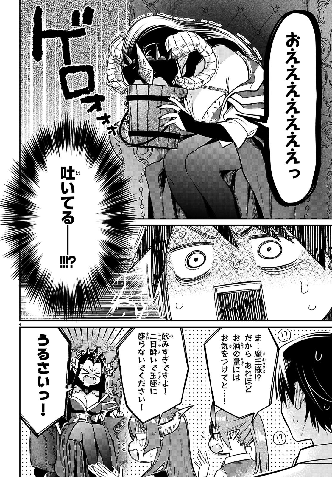 Shounin Skill de Maoujou no Kouryaku wo Mezasu - Isekai Tenishita no de Saikyou Item to Tookujutsu de Ikinuku to ni shita - Chapter 7 - Page 4