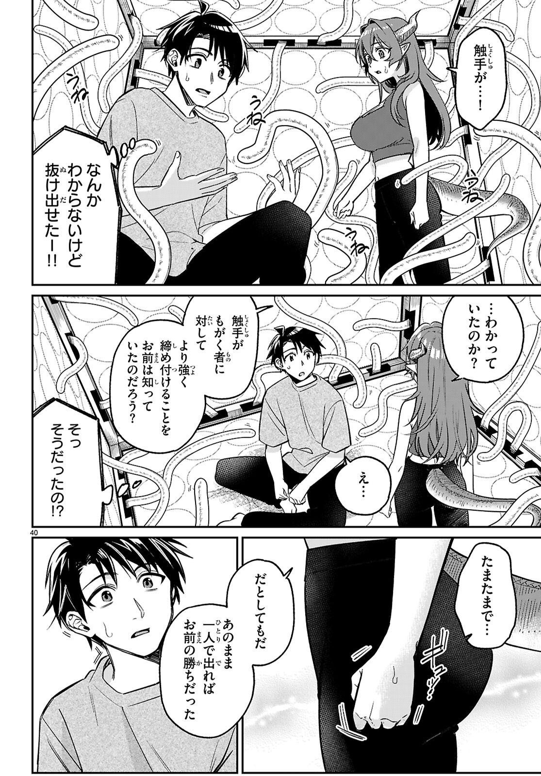 Shounin Skill de Maoujou no Kouryaku wo Mezasu - Isekai Tenishita no de Saikyou Item to Tookujutsu de Ikinuku to ni shita - Chapter 7 - Page 40