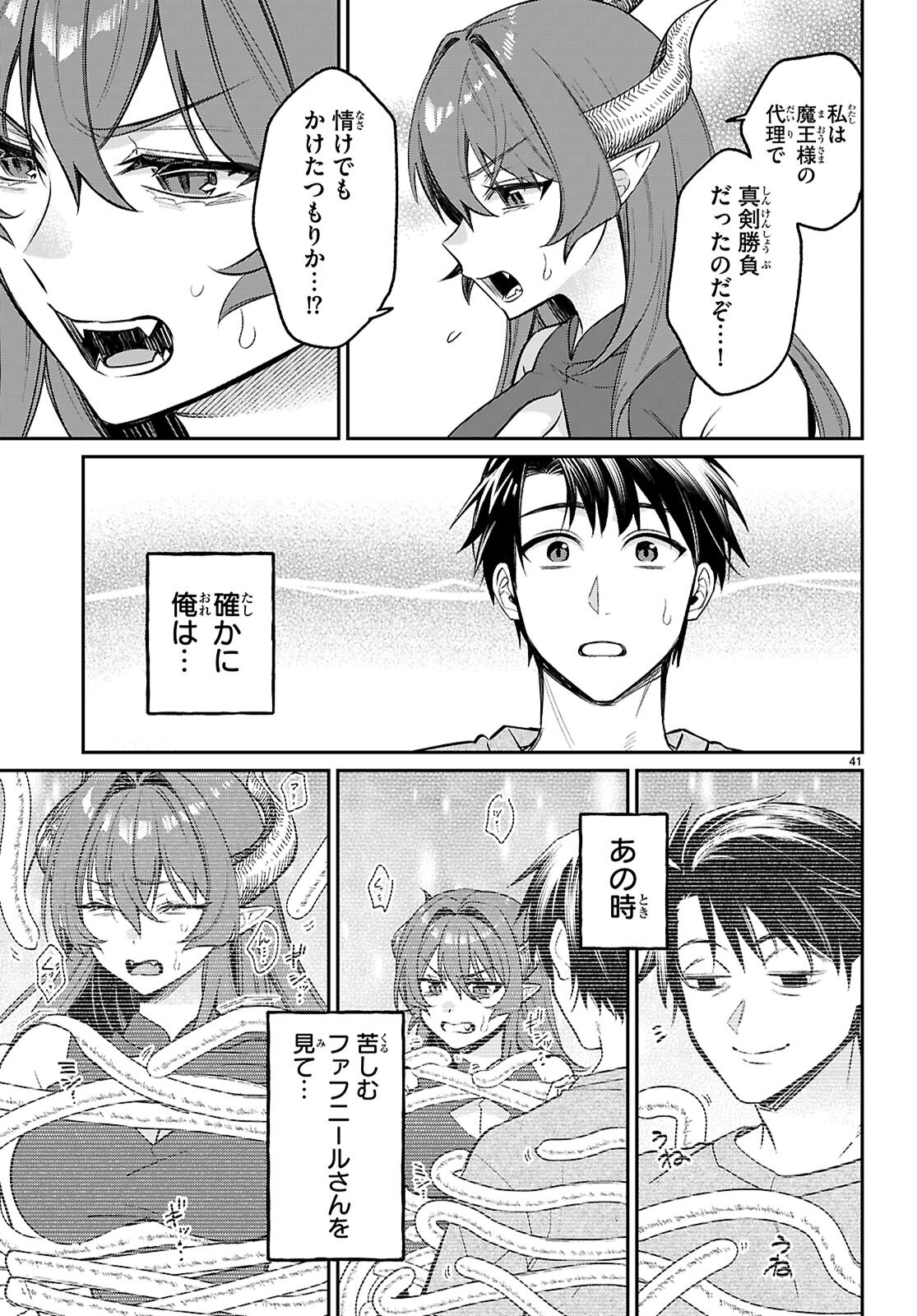 Shounin Skill de Maoujou no Kouryaku wo Mezasu - Isekai Tenishita no de Saikyou Item to Tookujutsu de Ikinuku to ni shita - Chapter 7 - Page 41