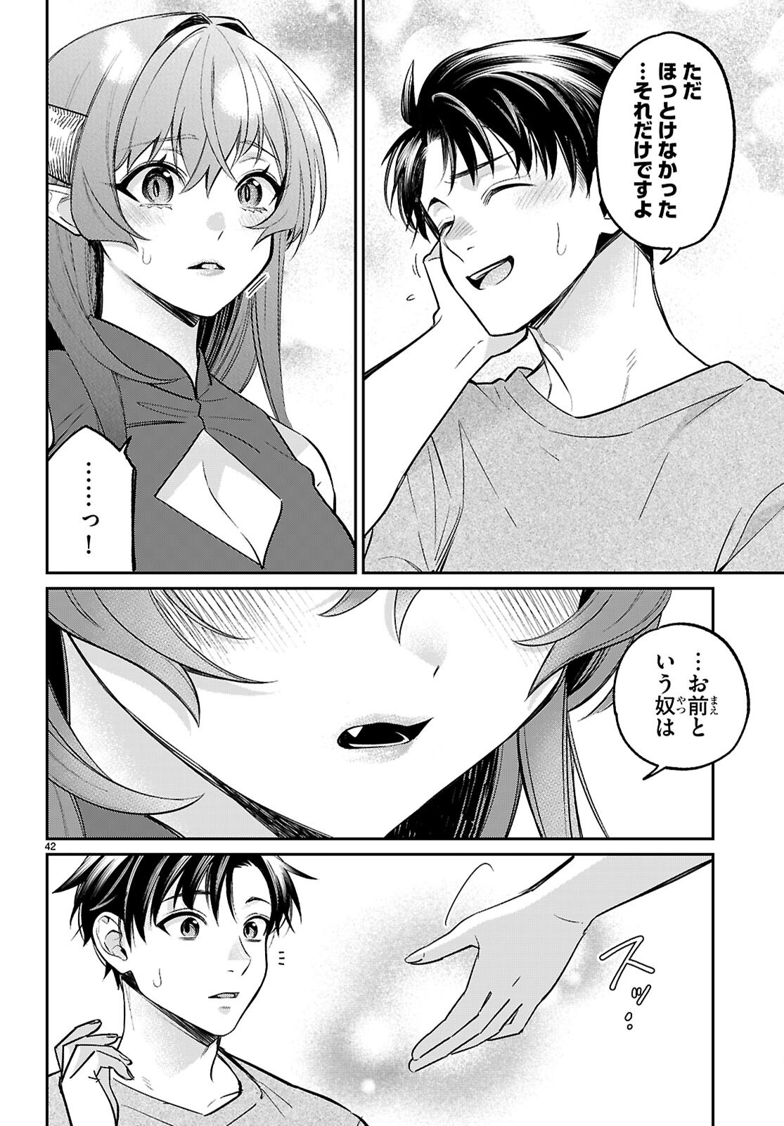 Shounin Skill de Maoujou no Kouryaku wo Mezasu - Isekai Tenishita no de Saikyou Item to Tookujutsu de Ikinuku to ni shita - Chapter 7 - Page 42