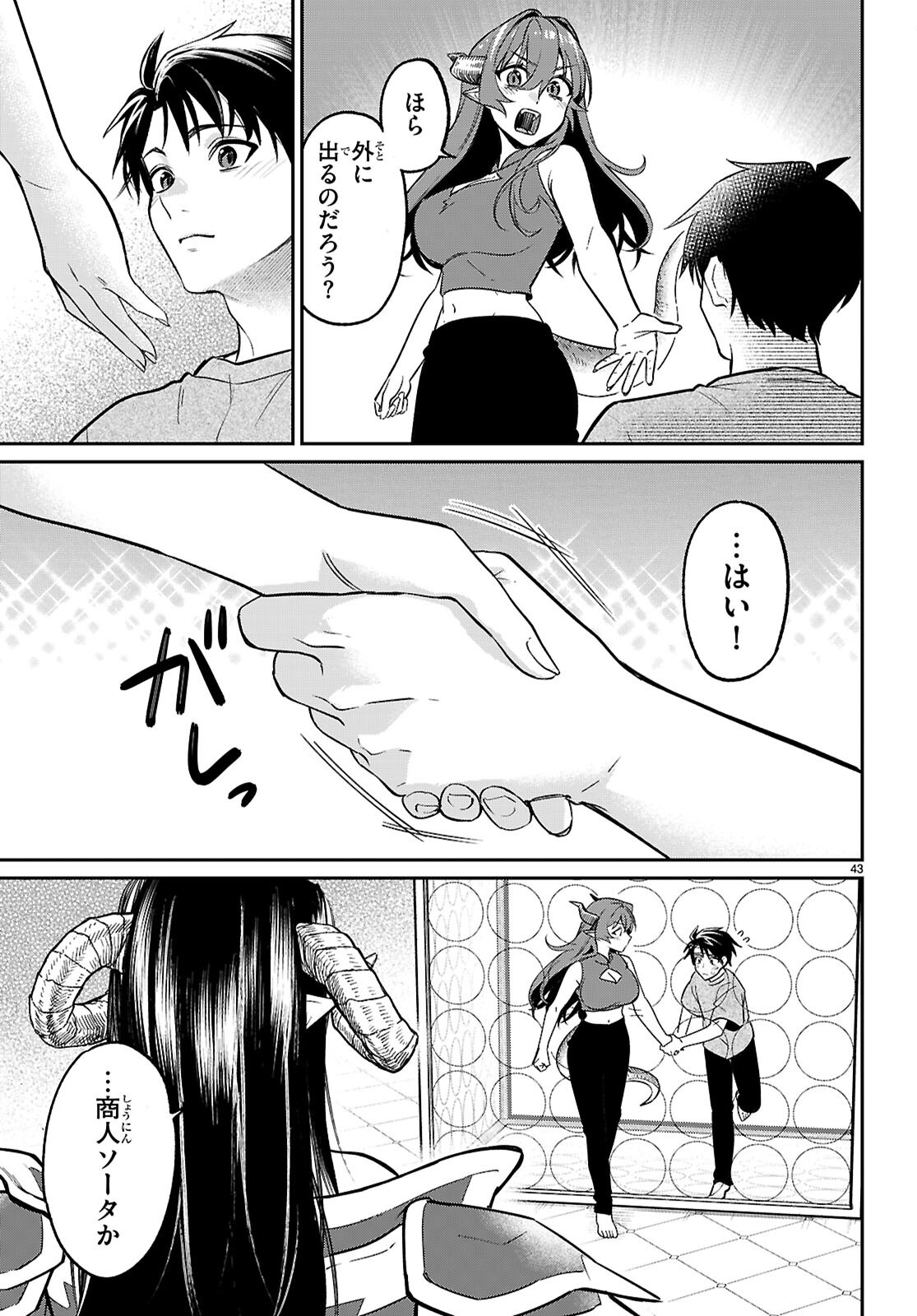 Shounin Skill de Maoujou no Kouryaku wo Mezasu - Isekai Tenishita no de Saikyou Item to Tookujutsu de Ikinuku to ni shita - Chapter 7 - Page 43