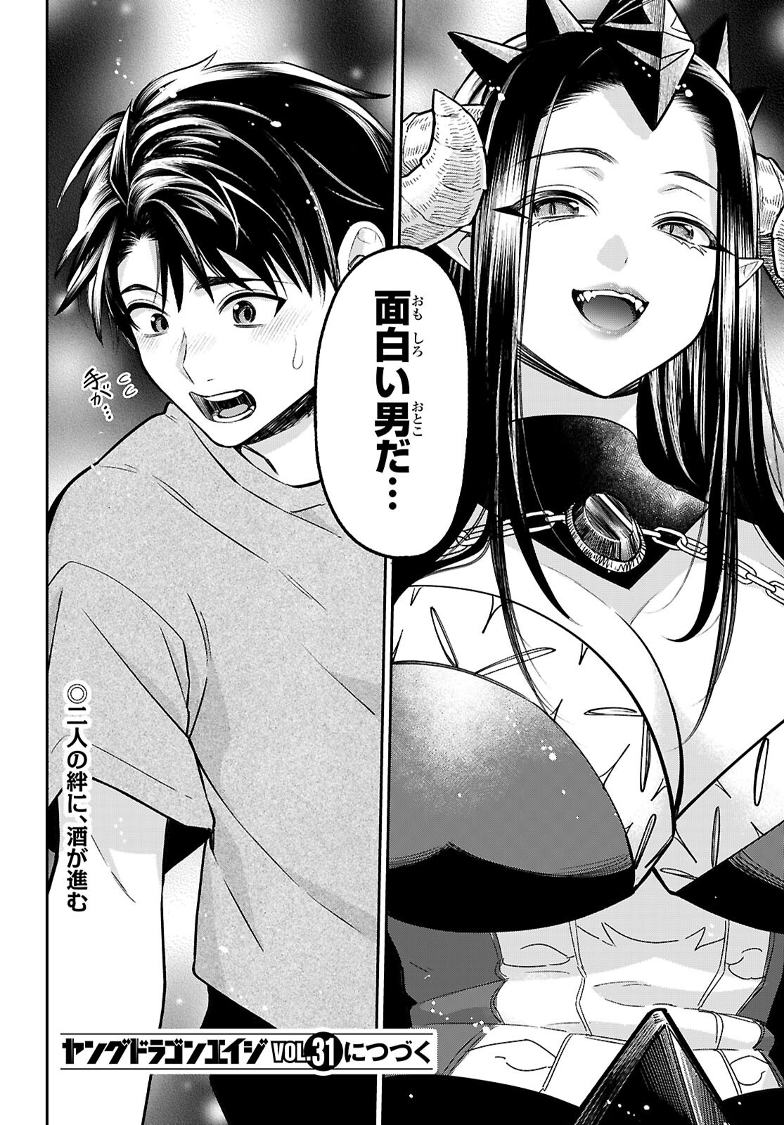 Shounin Skill de Maoujou no Kouryaku wo Mezasu - Isekai Tenishita no de Saikyou Item to Tookujutsu de Ikinuku to ni shita - Chapter 7 - Page 44