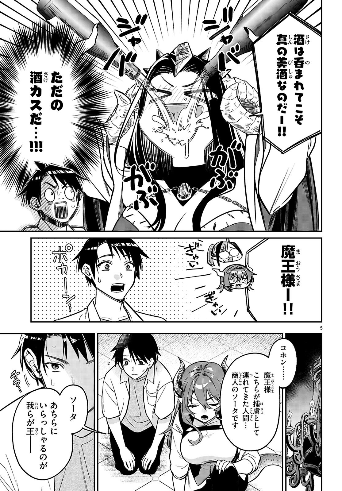 Shounin Skill de Maoujou no Kouryaku wo Mezasu - Isekai Tenishita no de Saikyou Item to Tookujutsu de Ikinuku to ni shita - Chapter 7 - Page 5