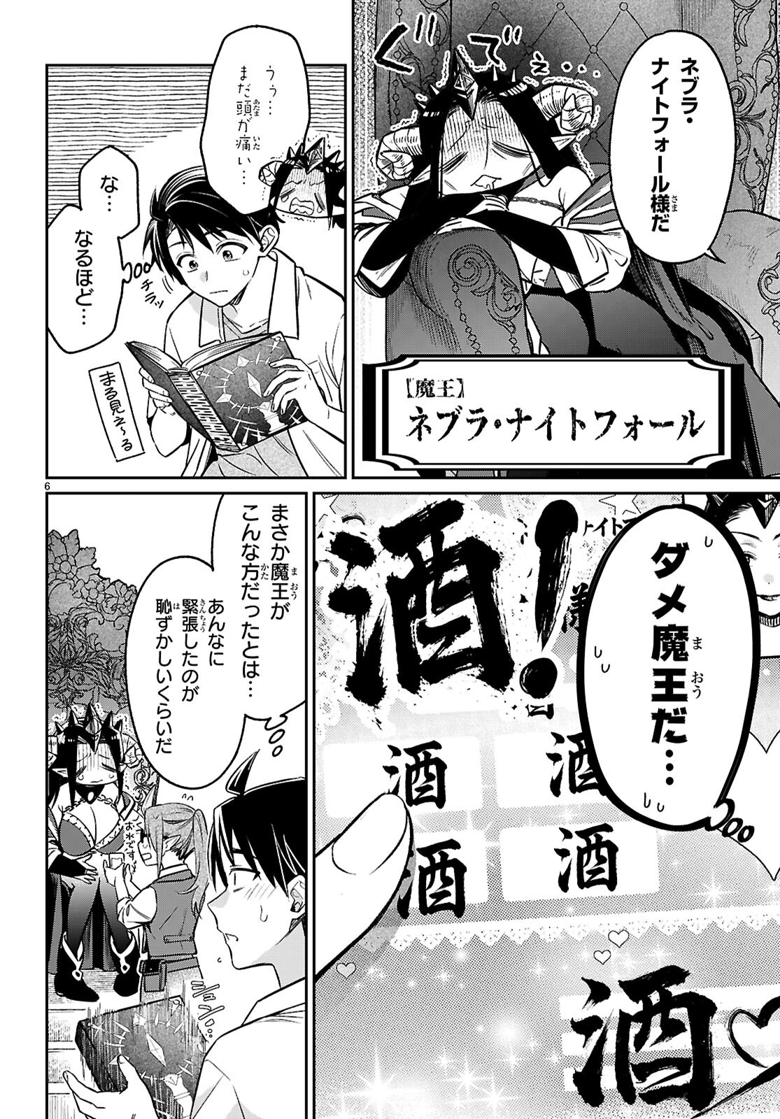 Shounin Skill de Maoujou no Kouryaku wo Mezasu - Isekai Tenishita no de Saikyou Item to Tookujutsu de Ikinuku to ni shita - Chapter 7 - Page 6