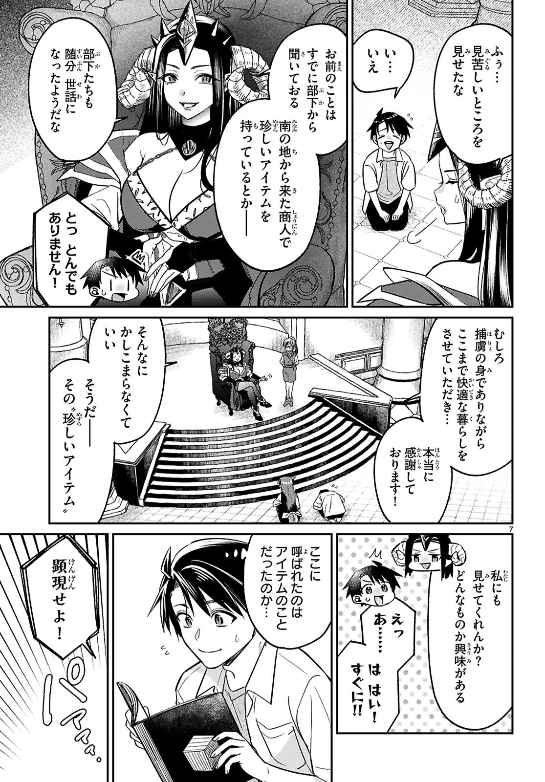 Shounin Skill de Maoujou no Kouryaku wo Mezasu - Isekai Tenishita no de Saikyou Item to Tookujutsu de Ikinuku to ni shita - Chapter 7 - Page 7