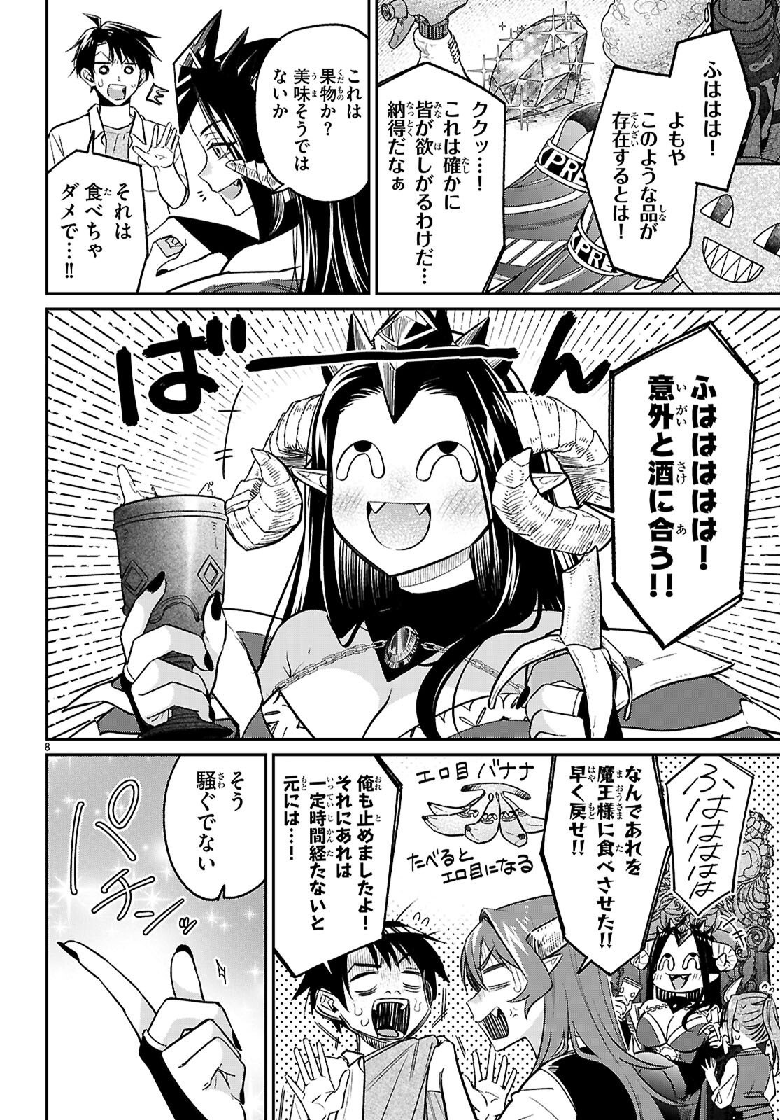 Shounin Skill de Maoujou no Kouryaku wo Mezasu - Isekai Tenishita no de Saikyou Item to Tookujutsu de Ikinuku to ni shita - Chapter 7 - Page 8