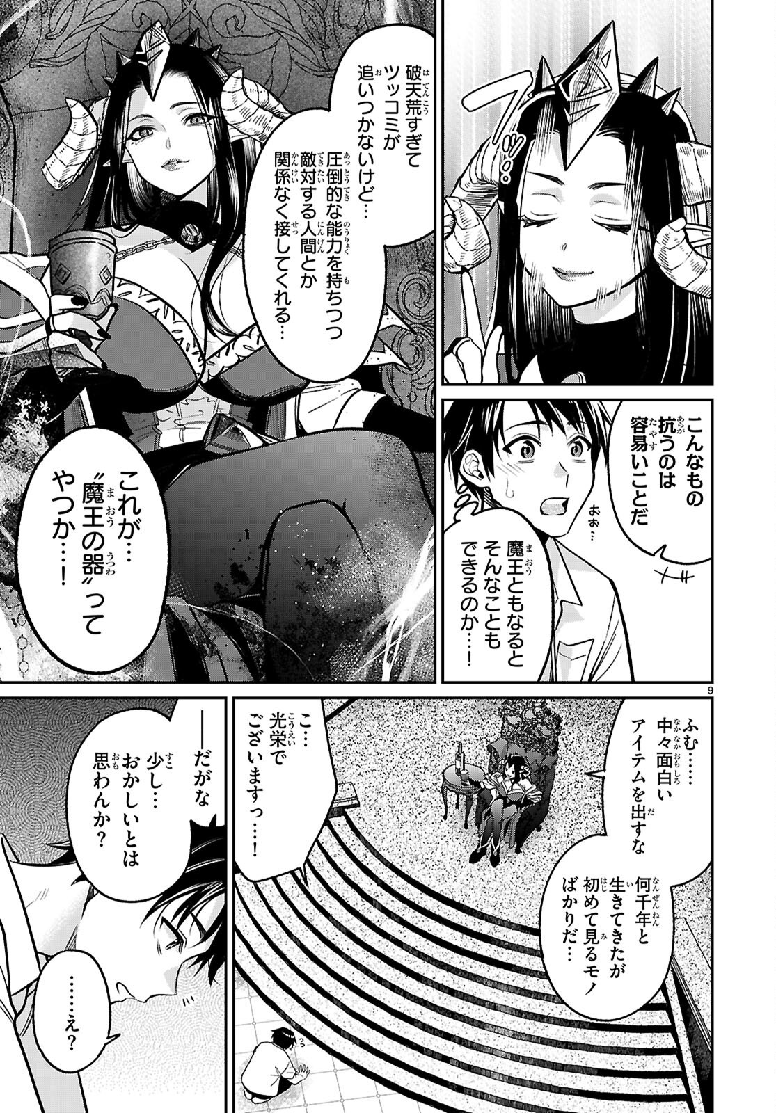 Shounin Skill de Maoujou no Kouryaku wo Mezasu - Isekai Tenishita no de Saikyou Item to Tookujutsu de Ikinuku to ni shita - Chapter 7 - Page 9