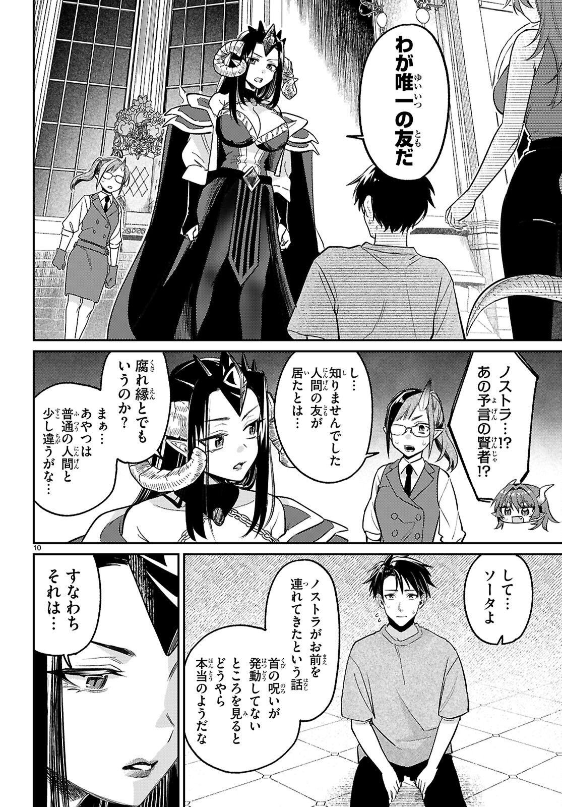Shounin Skill de Maoujou no Kouryaku wo Mezasu - Isekai Tenishita no de Saikyou Item to Tookujutsu de Ikinuku to ni shita - Chapter 8 - Page 10