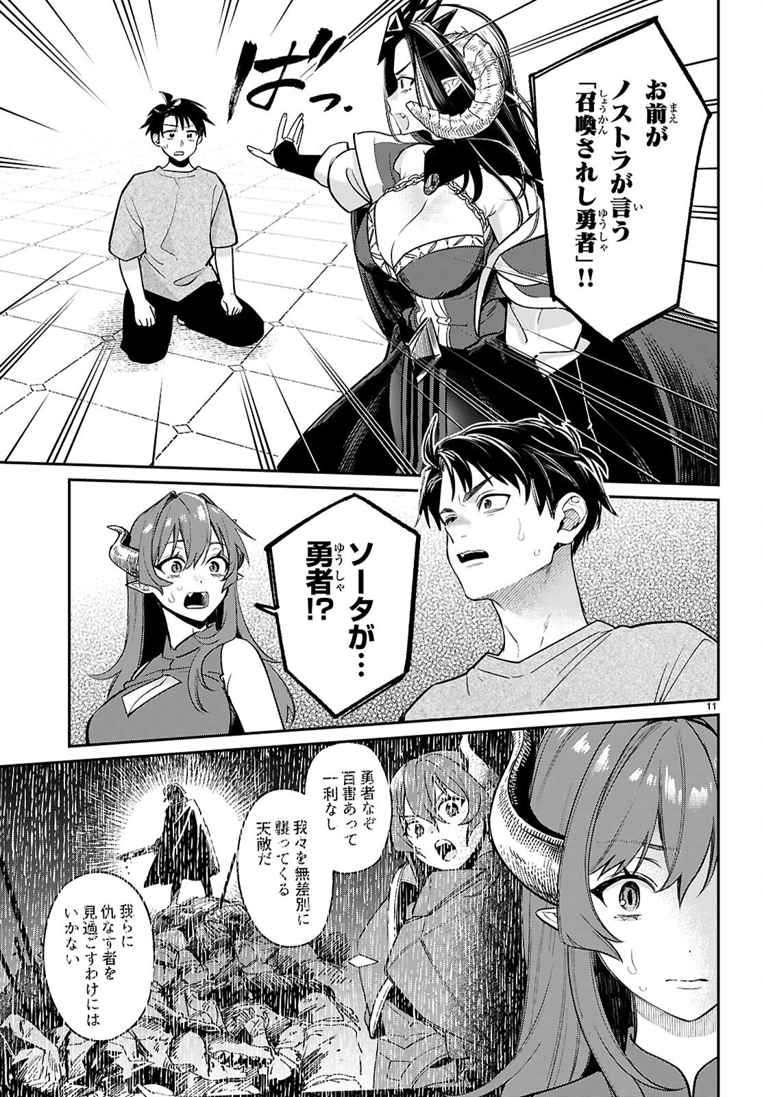 Shounin Skill de Maoujou no Kouryaku wo Mezasu - Isekai Tenishita no de Saikyou Item to Tookujutsu de Ikinuku to ni shita - Chapter 8 - Page 11