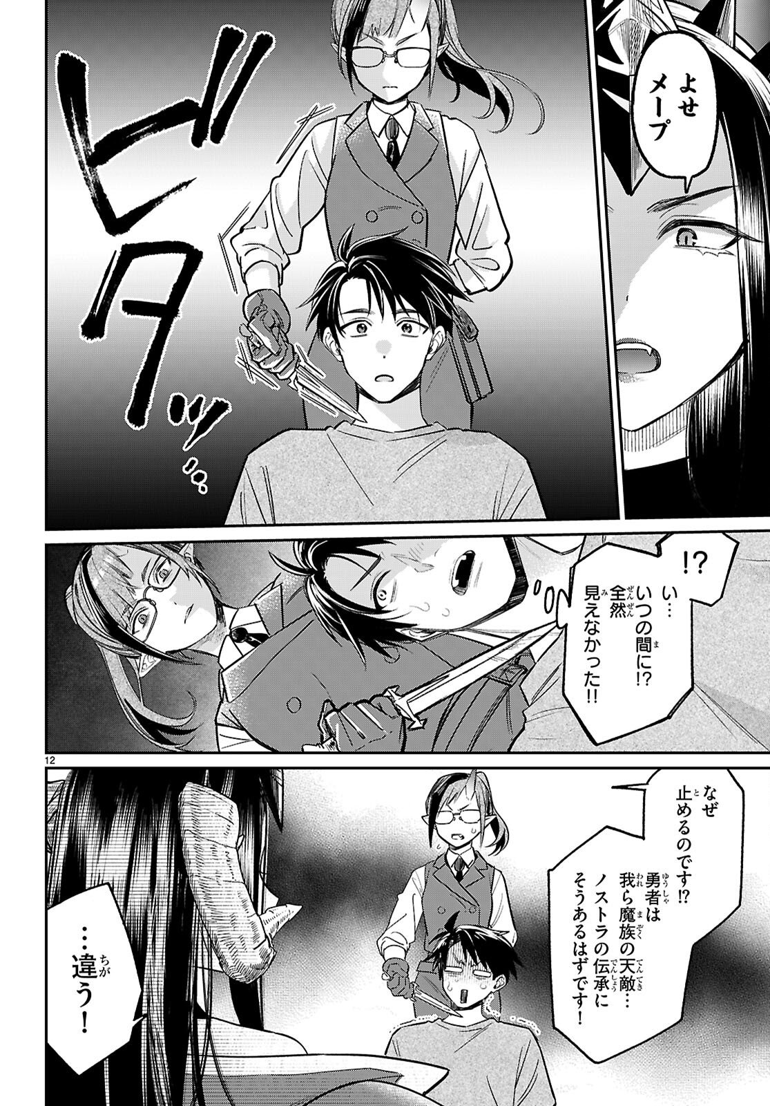 Shounin Skill de Maoujou no Kouryaku wo Mezasu - Isekai Tenishita no de Saikyou Item to Tookujutsu de Ikinuku to ni shita - Chapter 8 - Page 12