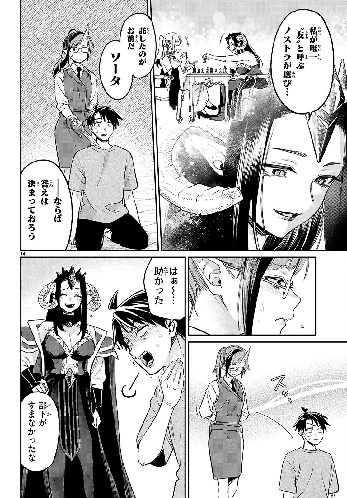Shounin Skill de Maoujou no Kouryaku wo Mezasu - Isekai Tenishita no de Saikyou Item to Tookujutsu de Ikinuku to ni shita - Chapter 8 - Page 14
