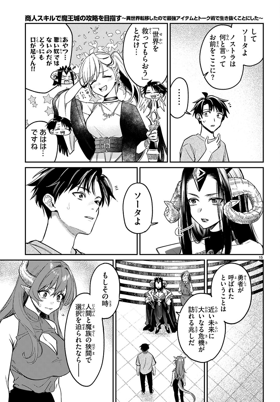 Shounin Skill de Maoujou no Kouryaku wo Mezasu - Isekai Tenishita no de Saikyou Item to Tookujutsu de Ikinuku to ni shita - Chapter 8 - Page 15